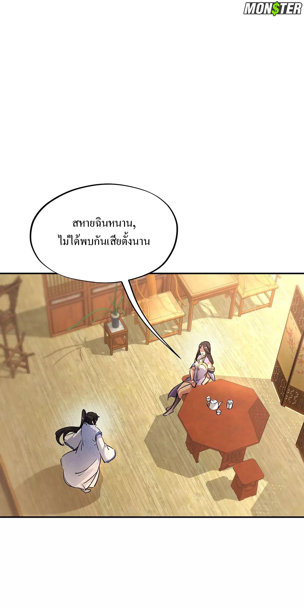 Peerless Battle Spirit ตอนที่ 253 แปลไทย รูปที่ 31