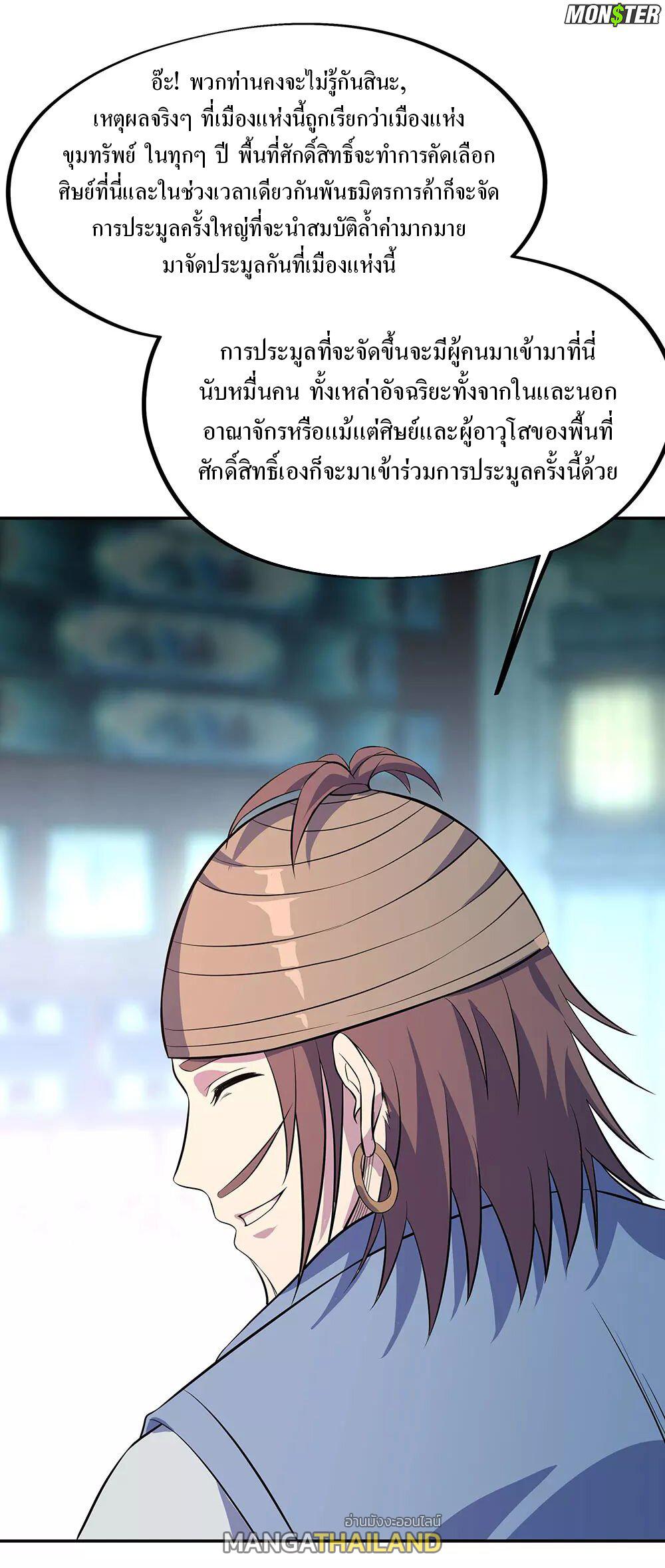 Peerless Battle Spirit ตอนที่ 253 แปลไทย รูปที่ 6