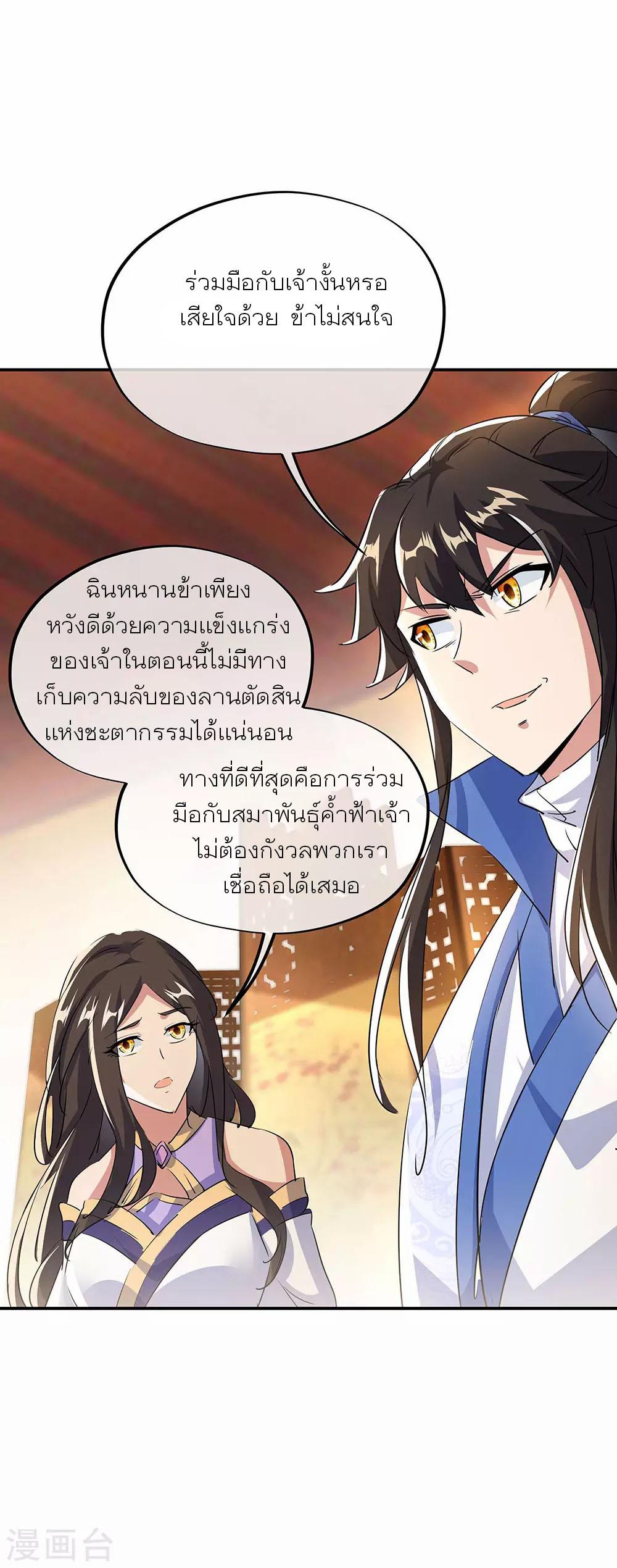 Peerless Battle Spirit ตอนที่ 254 แปลไทย รูปที่ 10