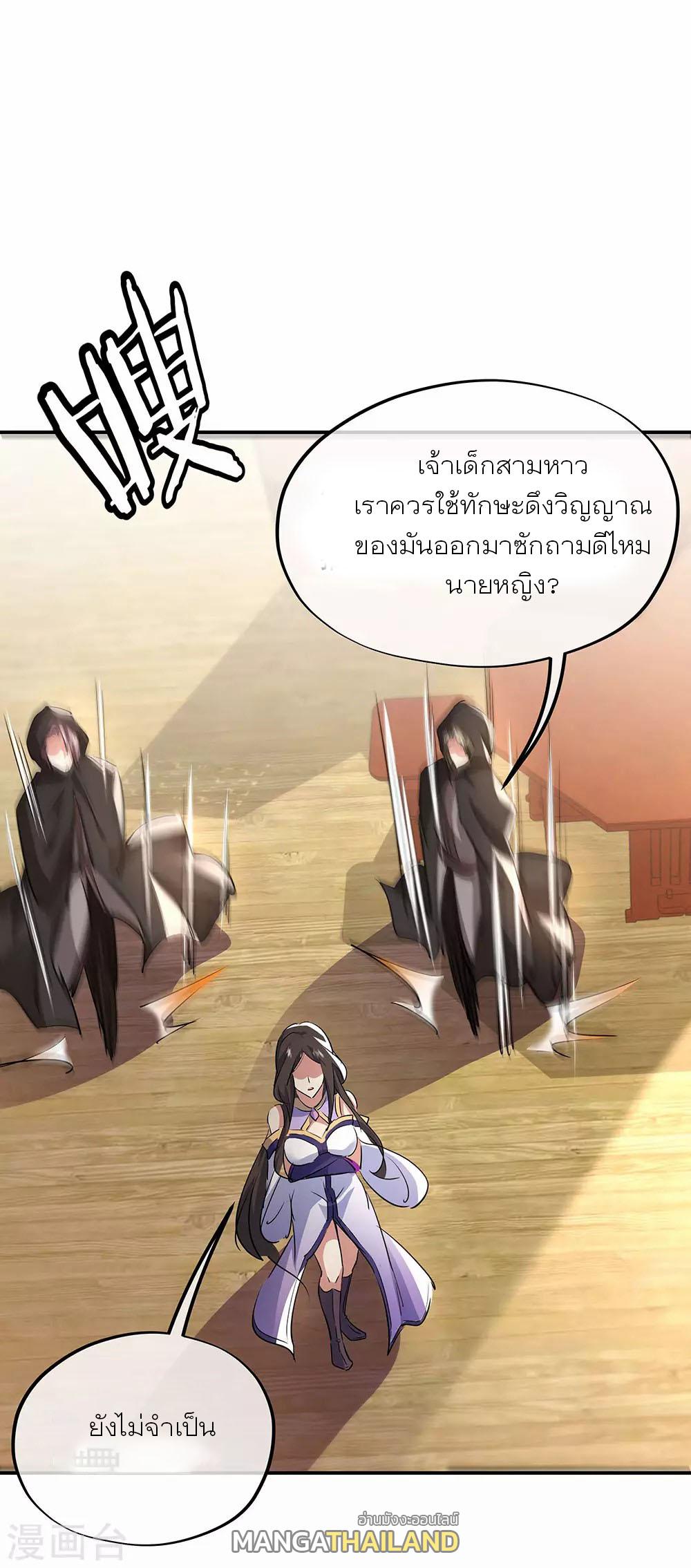 Peerless Battle Spirit ตอนที่ 254 แปลไทย รูปที่ 14