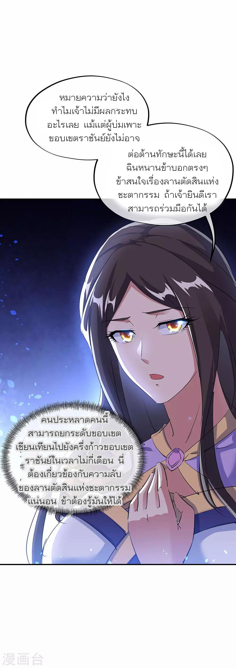 Peerless Battle Spirit ตอนที่ 254 แปลไทย รูปที่ 9