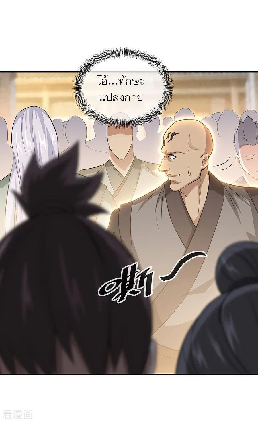 Peerless Battle Spirit ตอนที่ 255 แปลไทย รูปที่ 10