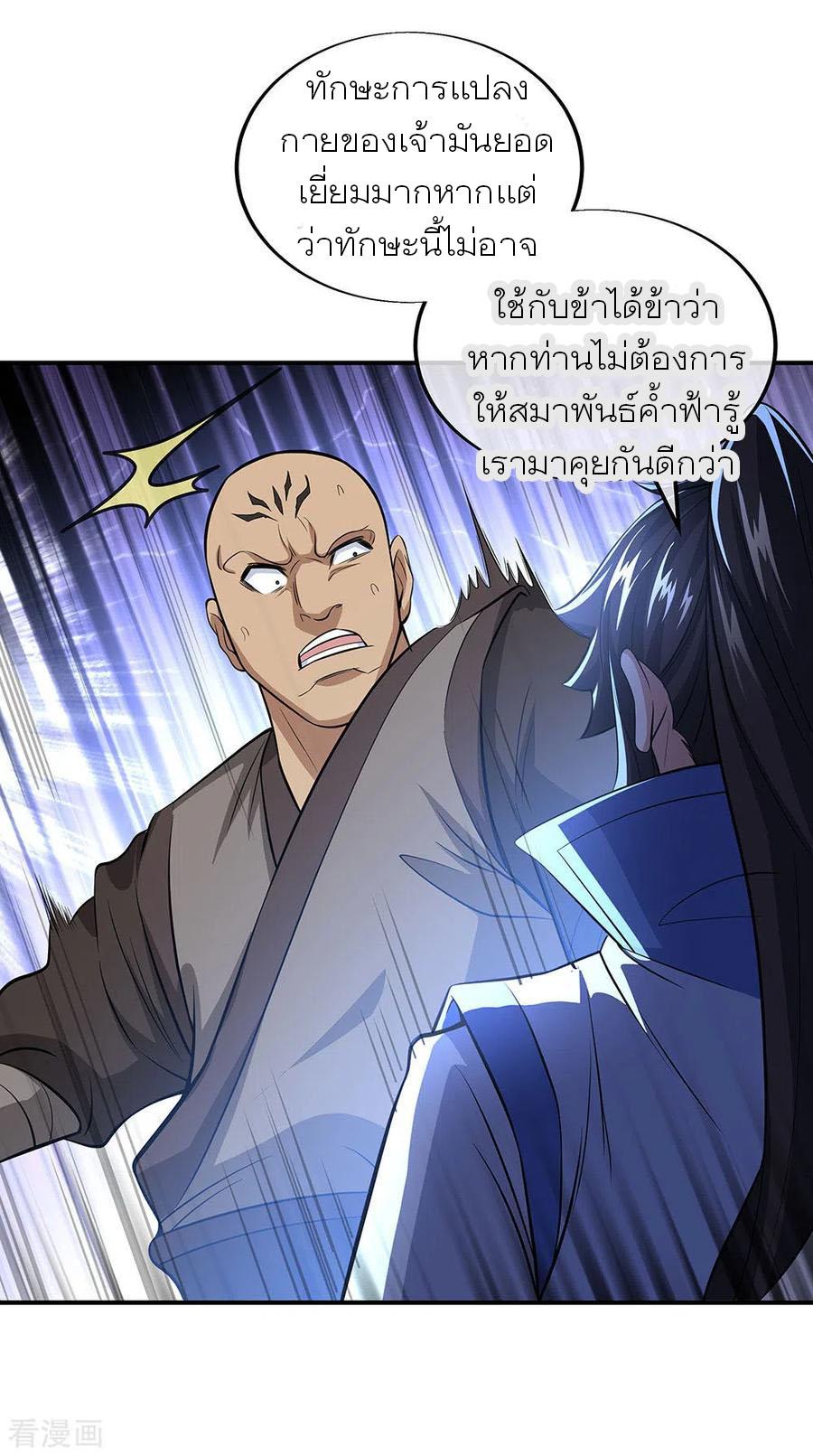 Peerless Battle Spirit ตอนที่ 255 แปลไทย รูปที่ 12