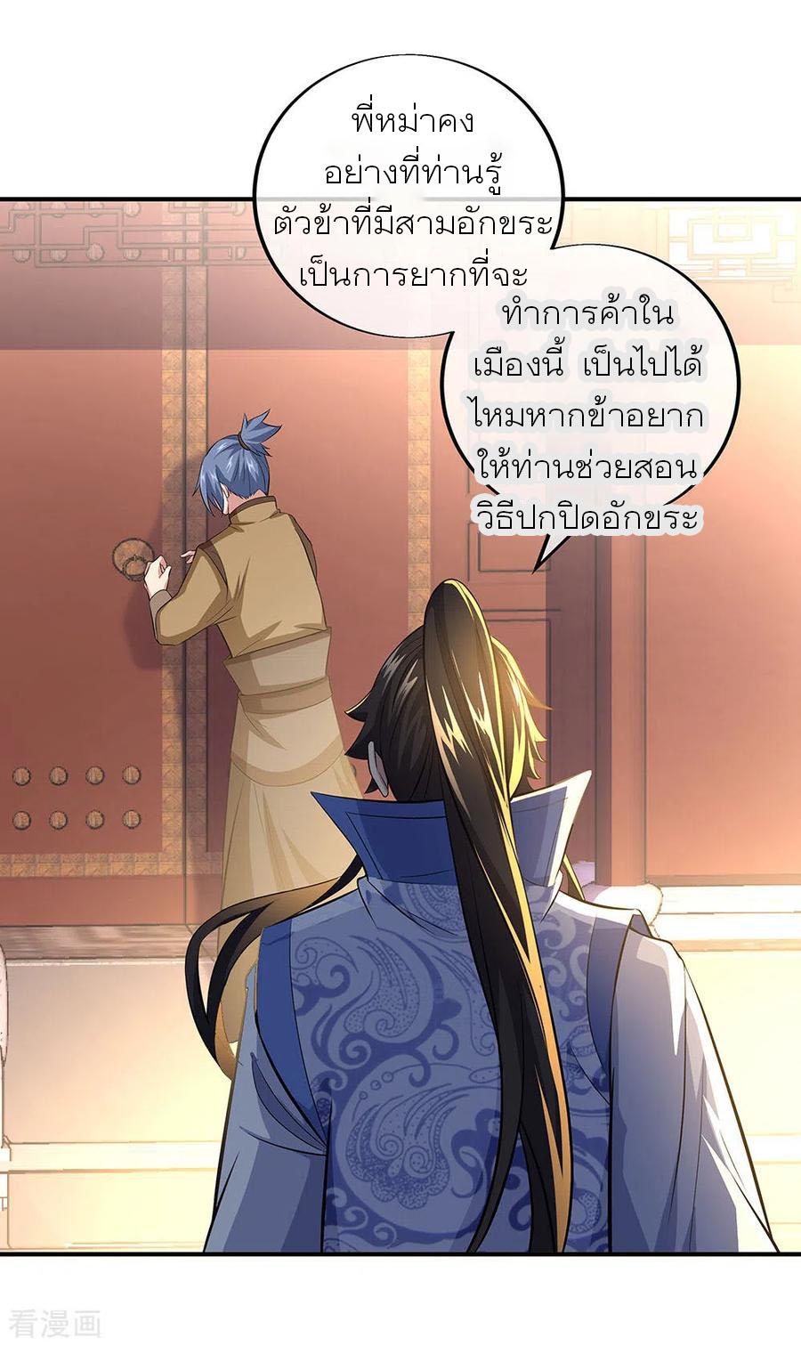 Peerless Battle Spirit ตอนที่ 255 แปลไทย รูปที่ 14