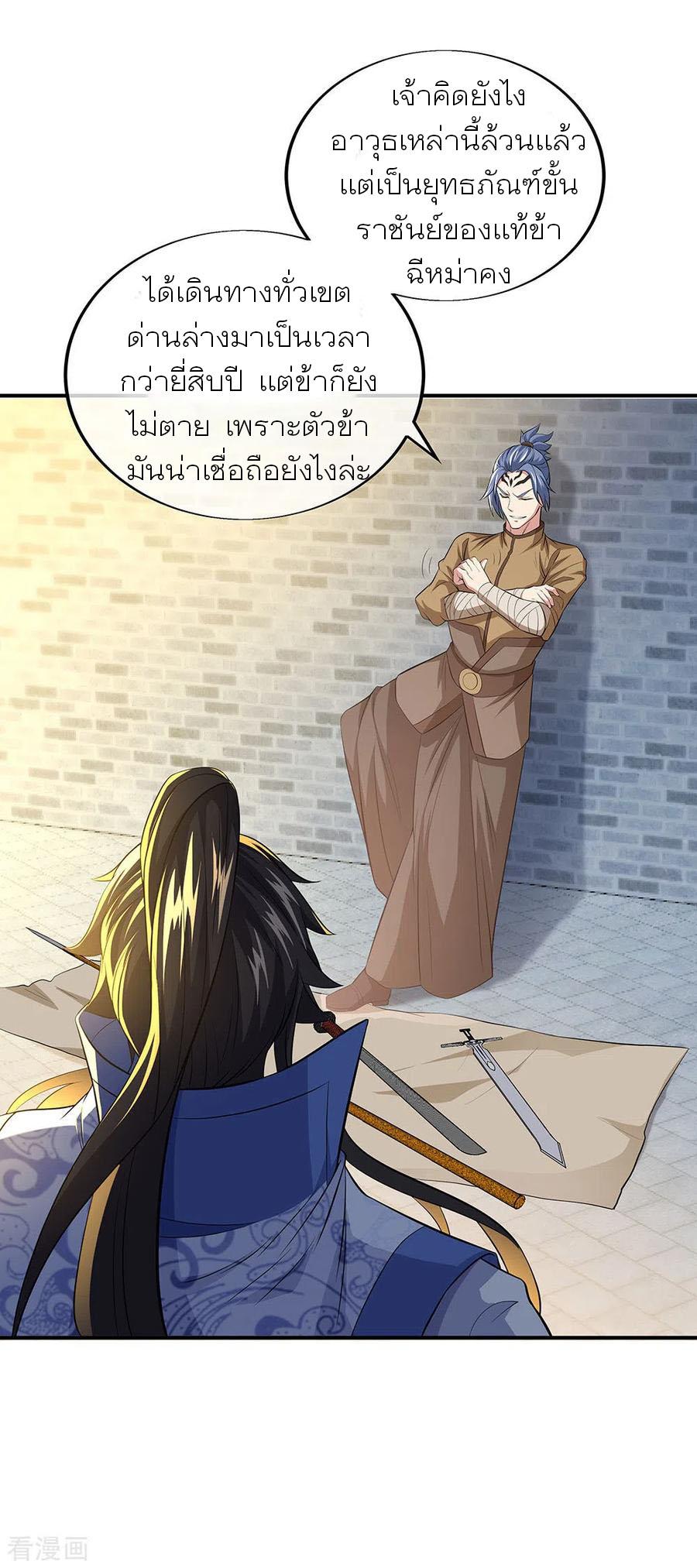 Peerless Battle Spirit ตอนที่ 255 แปลไทย รูปที่ 2