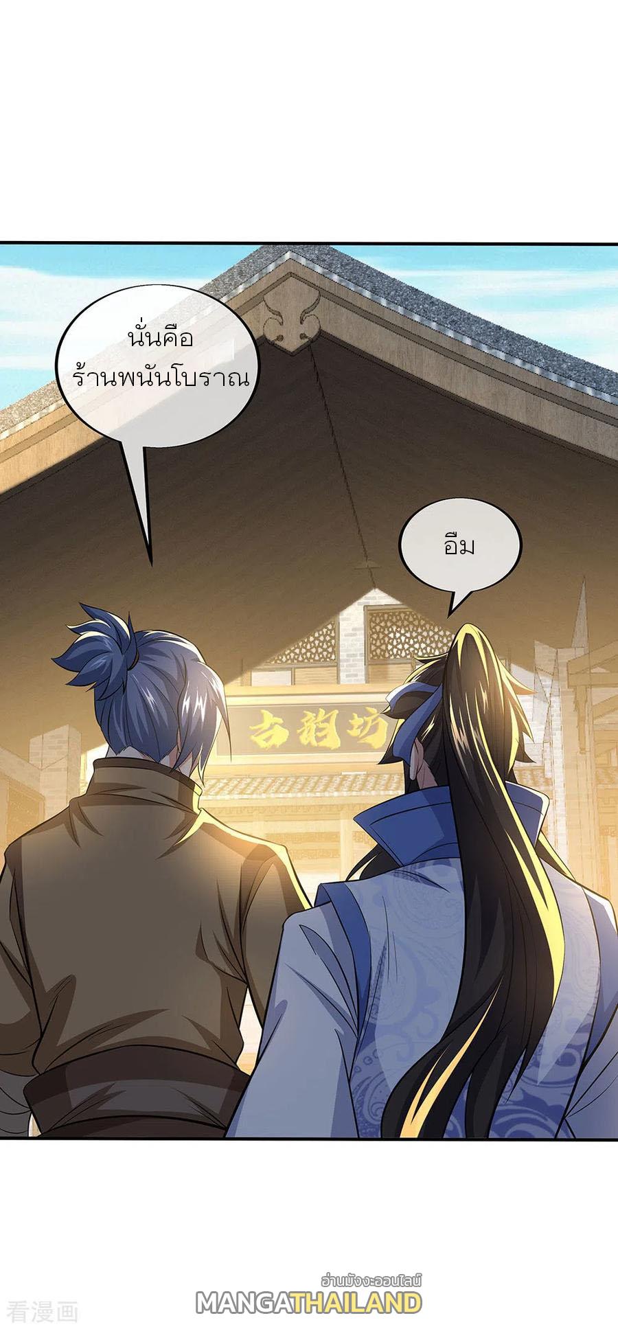 Peerless Battle Spirit ตอนที่ 255 แปลไทย รูปที่ 23