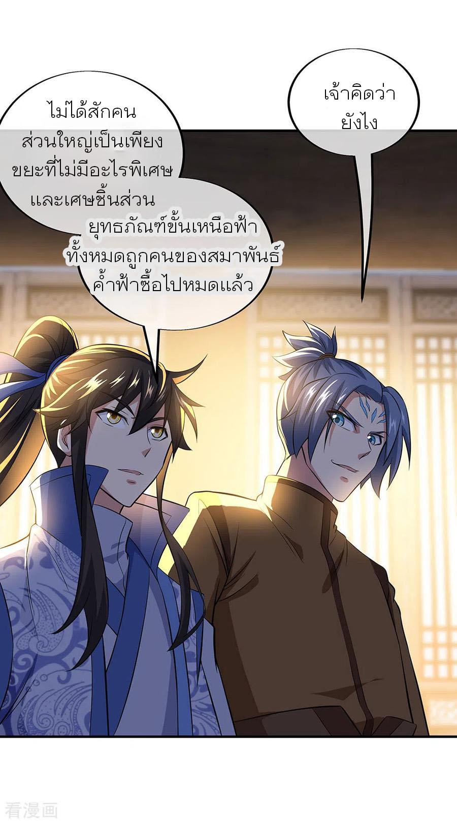 Peerless Battle Spirit ตอนที่ 255 แปลไทย รูปที่ 27