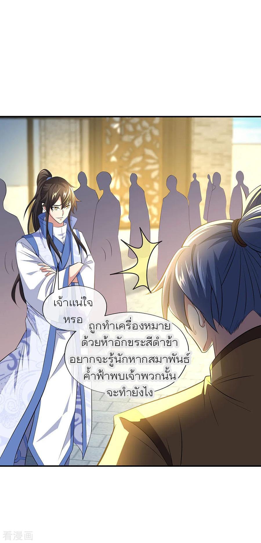 Peerless Battle Spirit ตอนที่ 255 แปลไทย รูปที่ 3