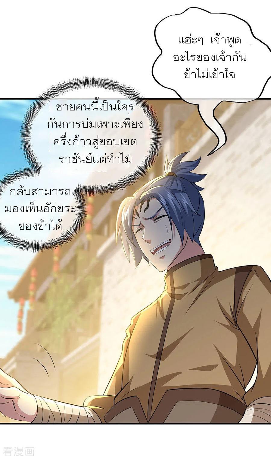 Peerless Battle Spirit ตอนที่ 255 แปลไทย รูปที่ 4