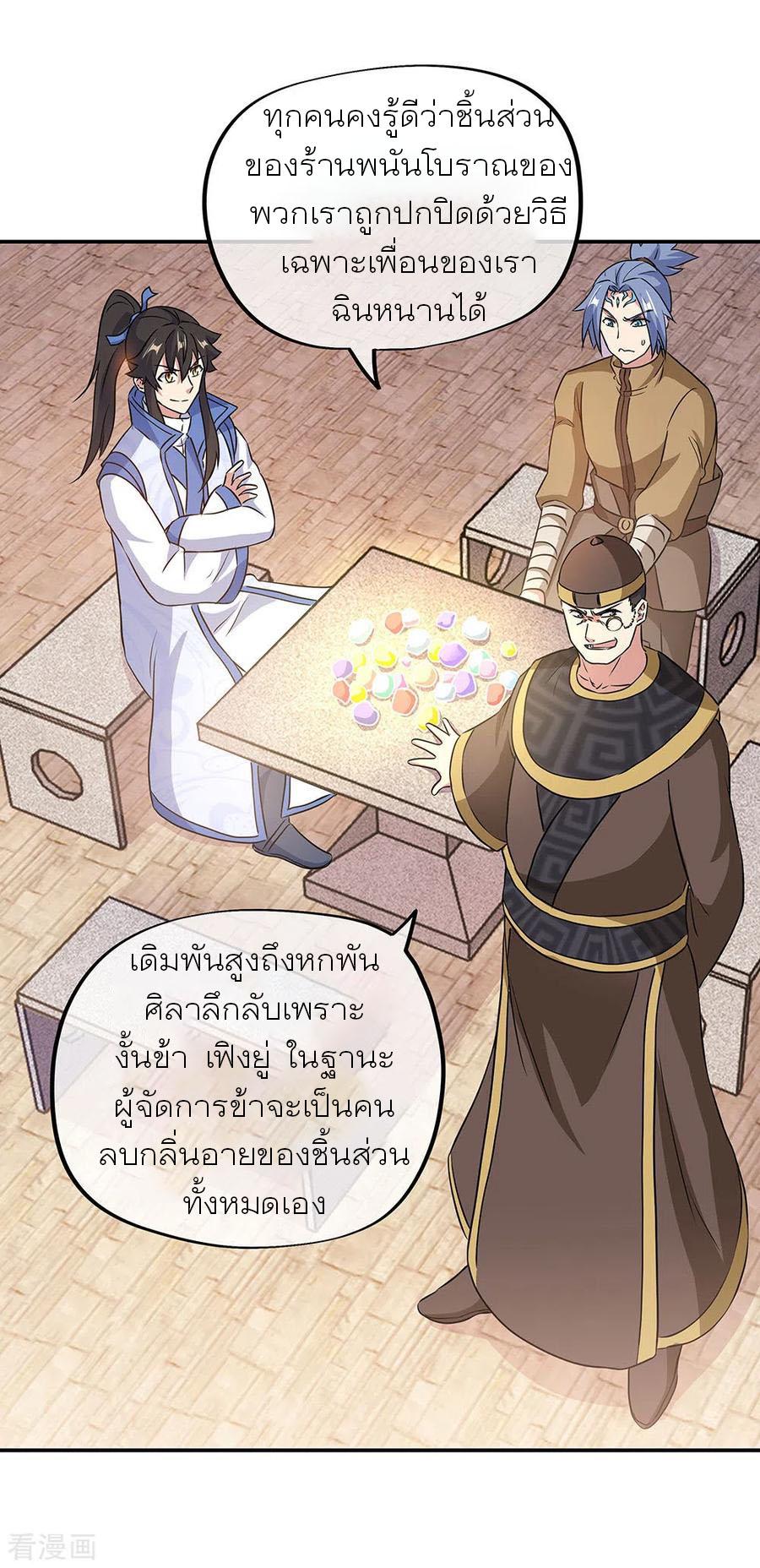 Peerless Battle Spirit ตอนที่ 256 แปลไทย รูปที่ 11