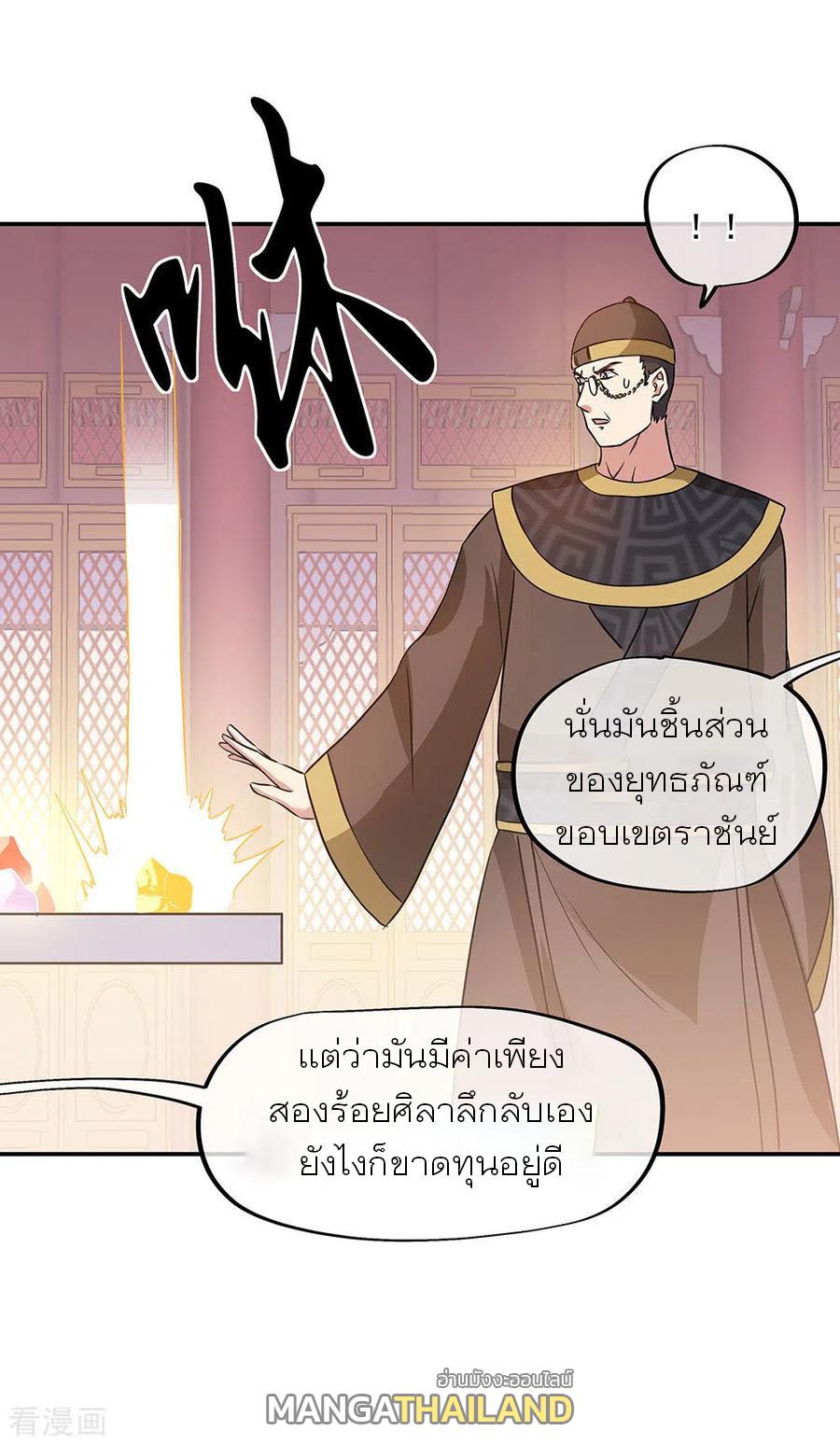 Peerless Battle Spirit ตอนที่ 256 แปลไทย รูปที่ 12