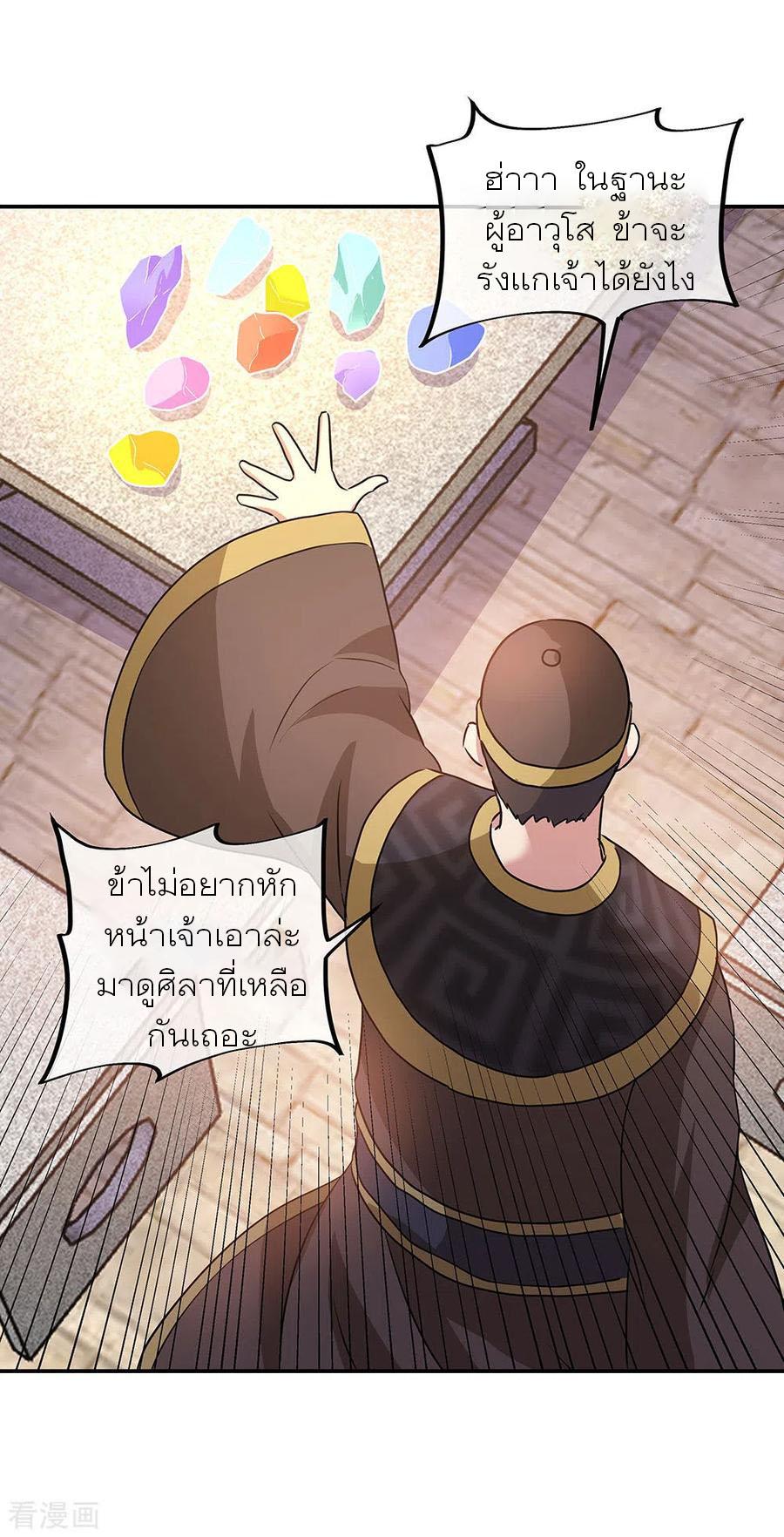 Peerless Battle Spirit ตอนที่ 256 แปลไทย รูปที่ 17