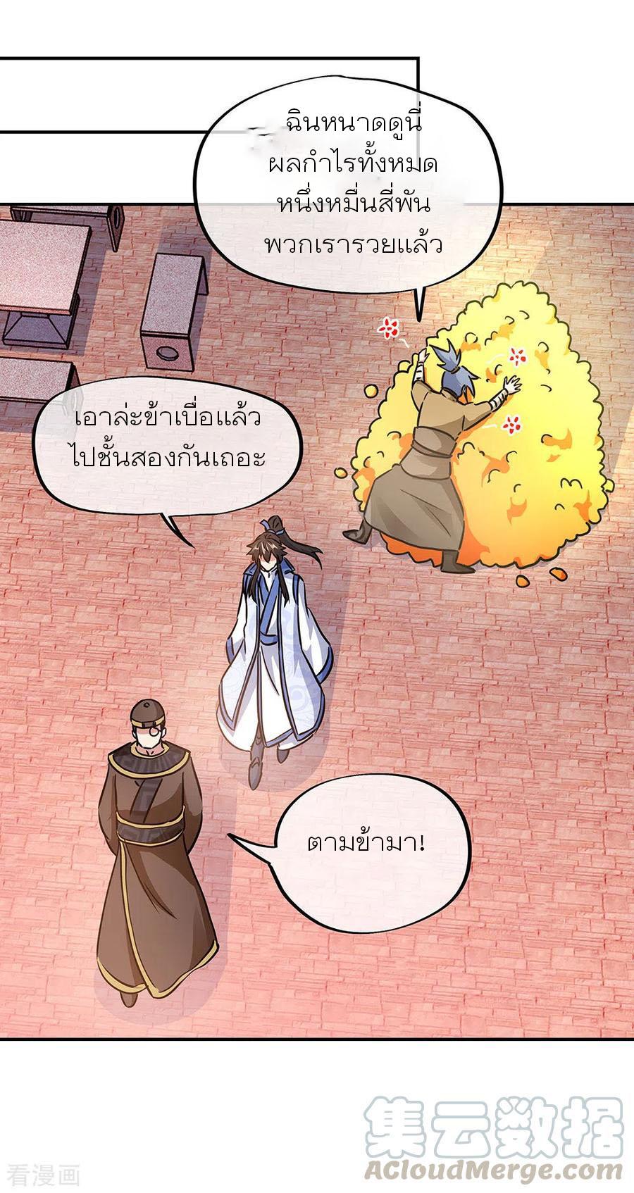 Peerless Battle Spirit ตอนที่ 256 แปลไทย รูปที่ 22