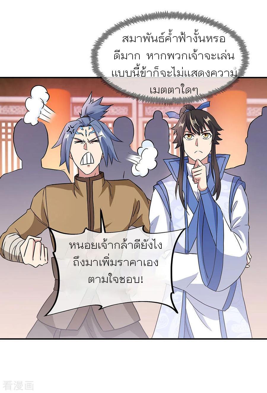 Peerless Battle Spirit ตอนที่ 256 แปลไทย รูปที่ 3