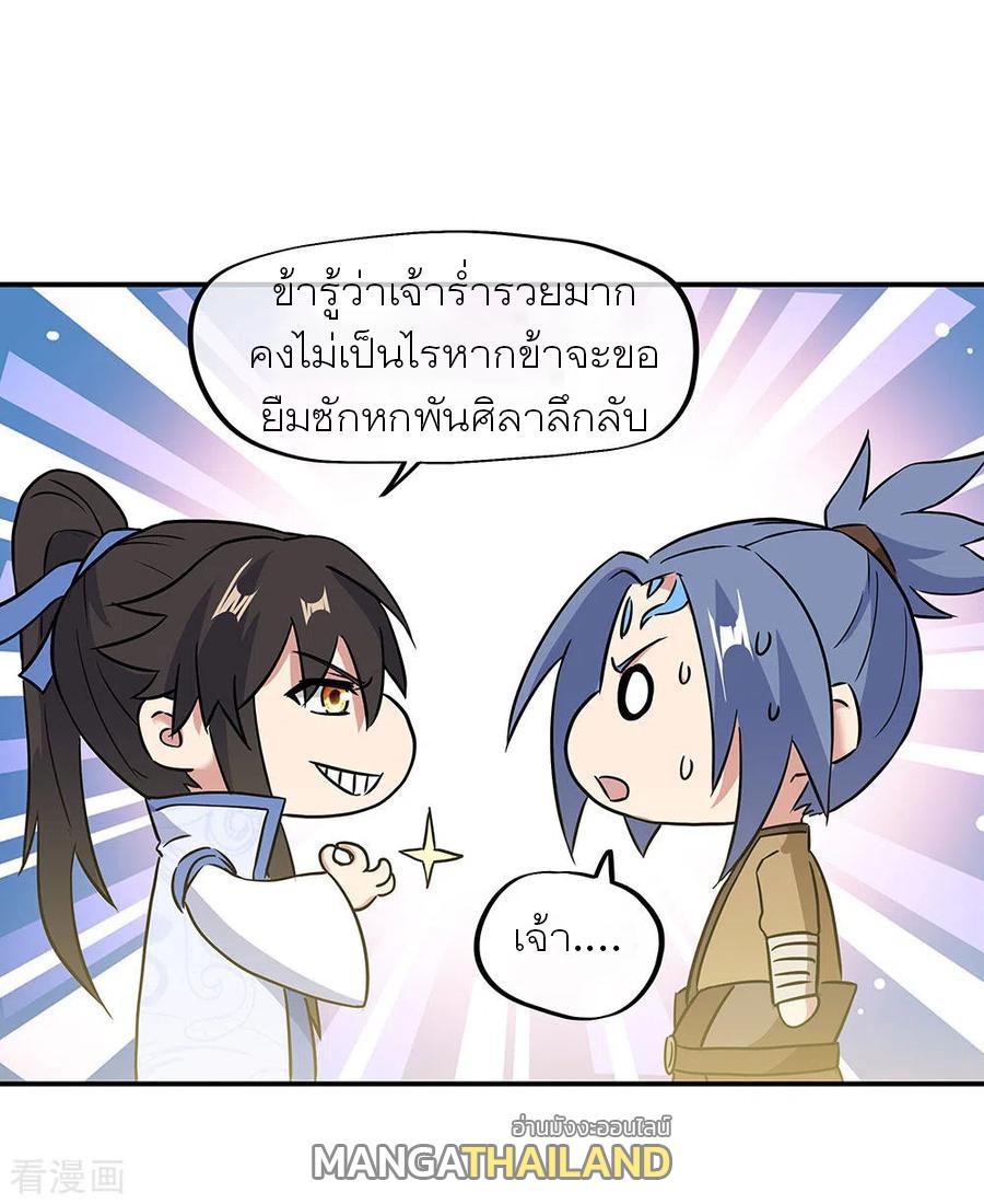 Peerless Battle Spirit ตอนที่ 256 แปลไทย รูปที่ 5