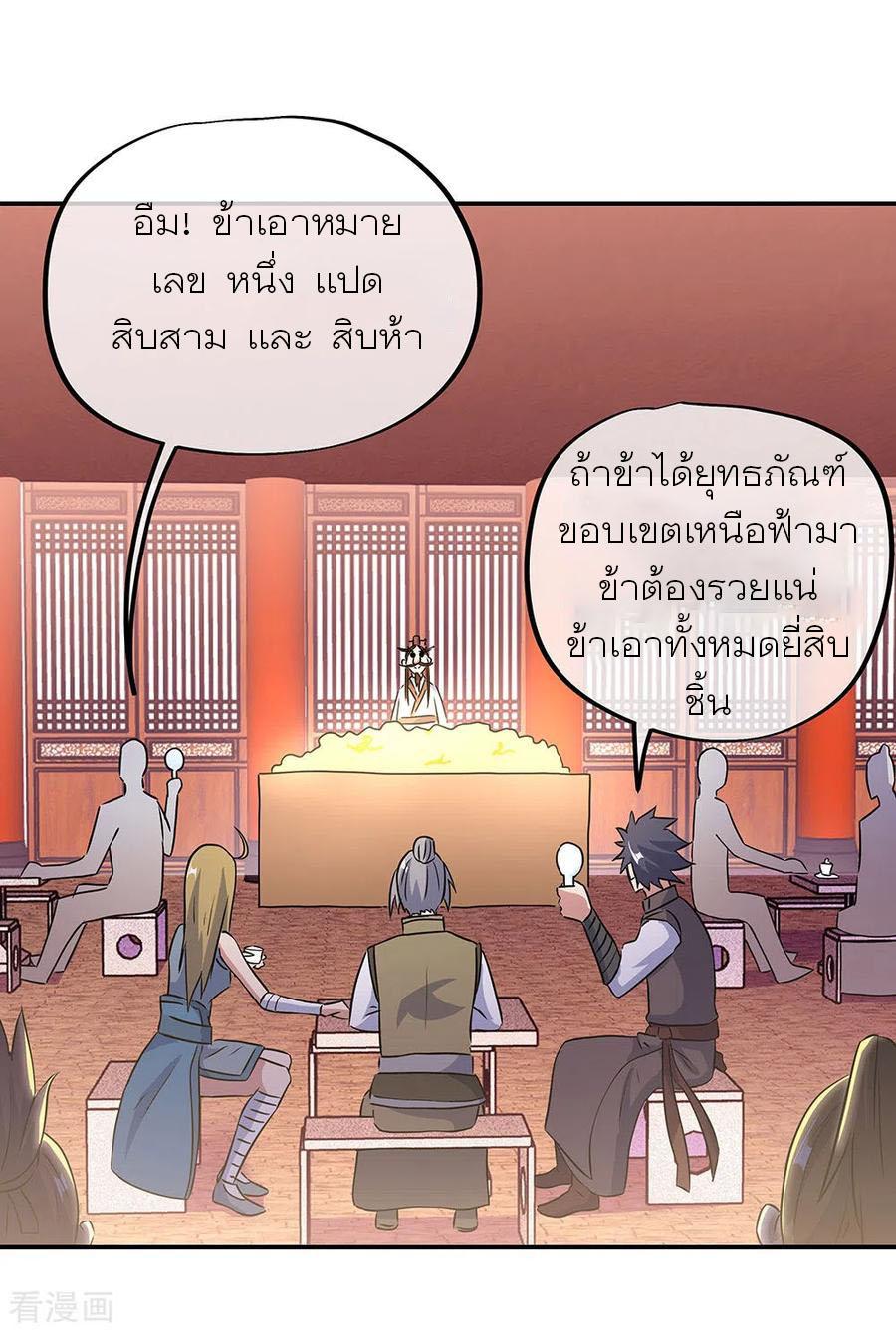 Peerless Battle Spirit ตอนที่ 256 แปลไทย รูปที่ 8