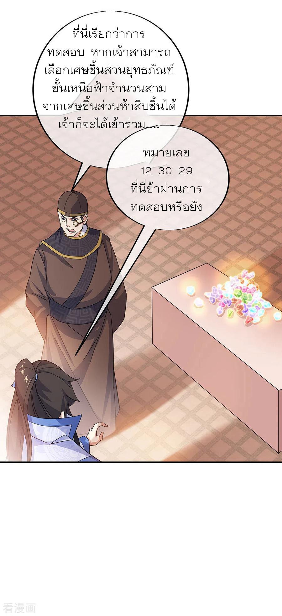 Peerless Battle Spirit ตอนที่ 257 แปลไทย รูปที่ 10