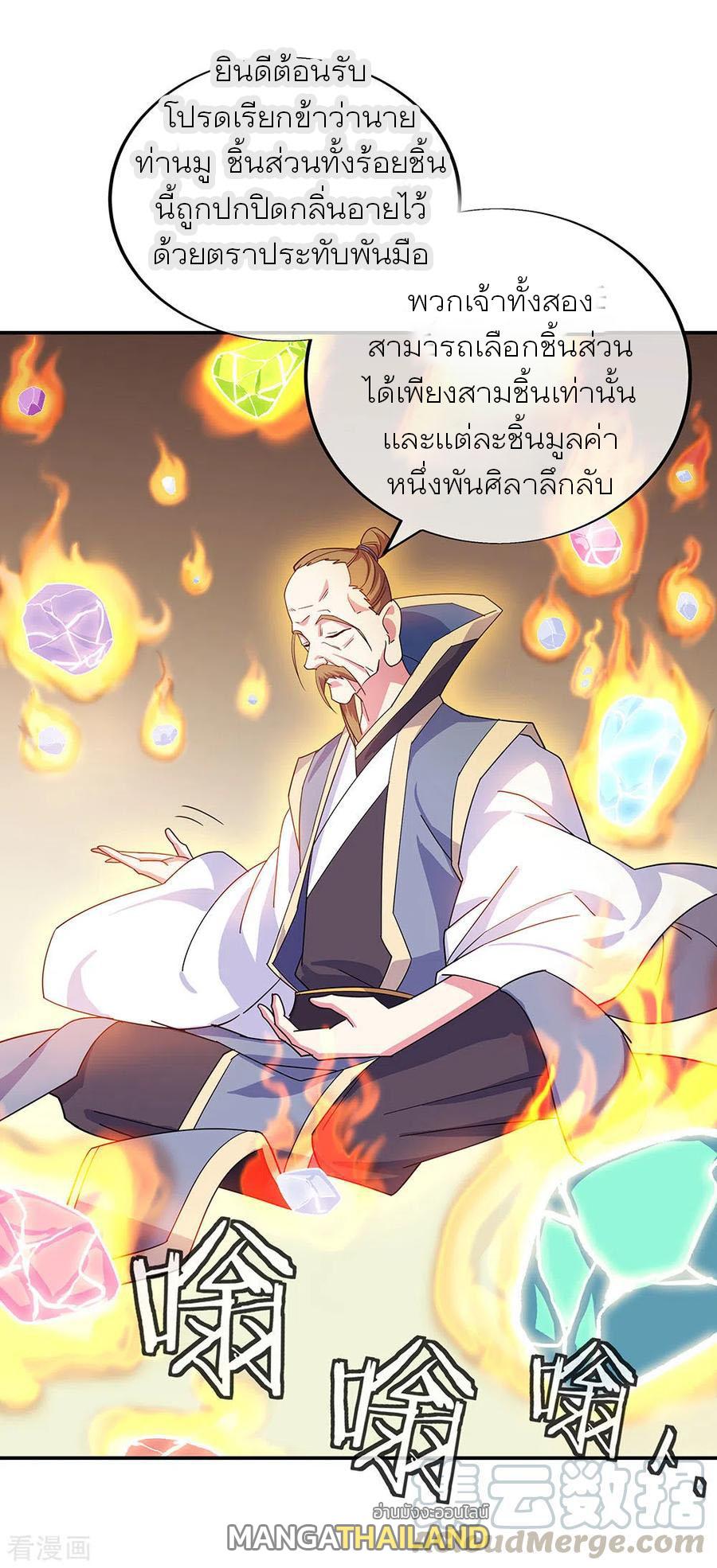 Peerless Battle Spirit ตอนที่ 257 แปลไทย รูปที่ 14