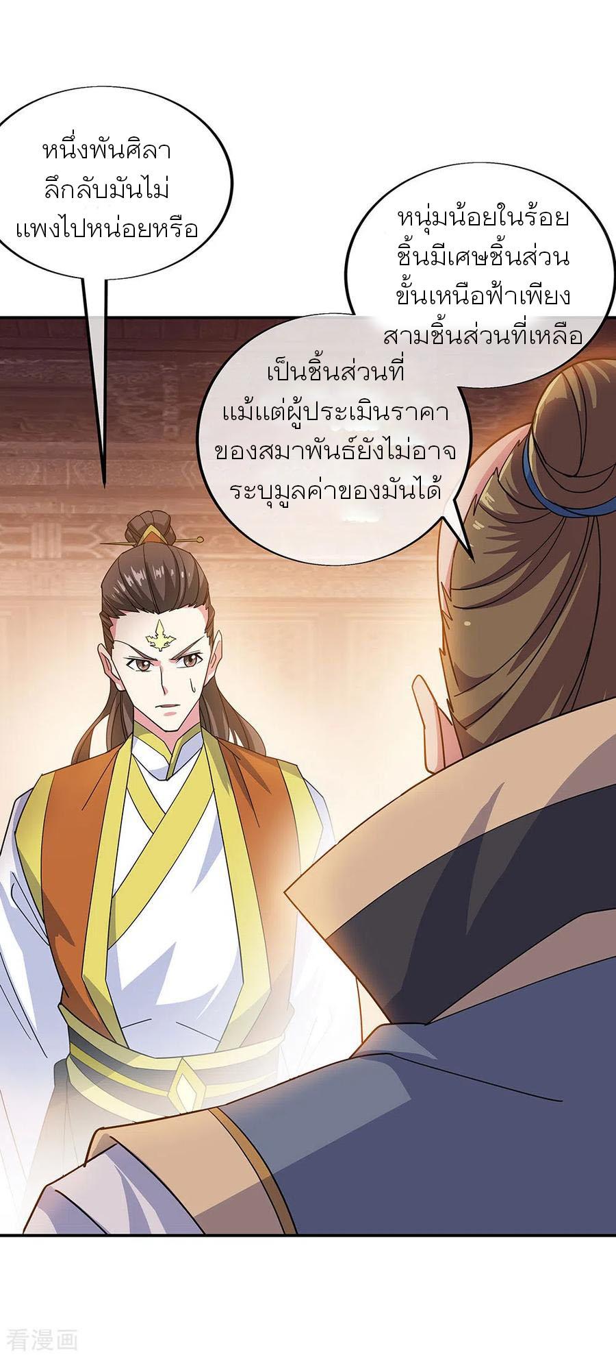 Peerless Battle Spirit ตอนที่ 257 แปลไทย รูปที่ 15