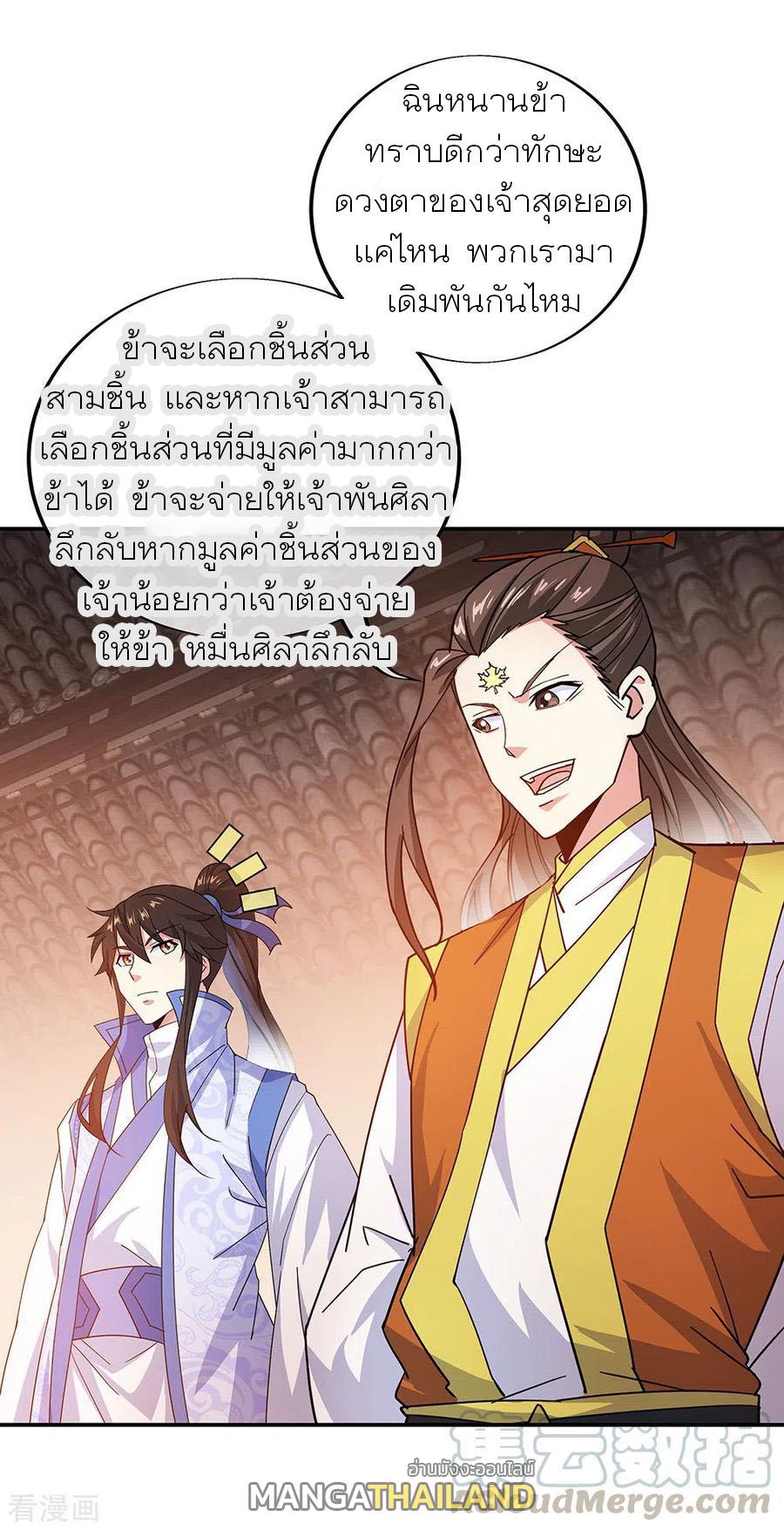 Peerless Battle Spirit ตอนที่ 257 แปลไทย รูปที่ 17