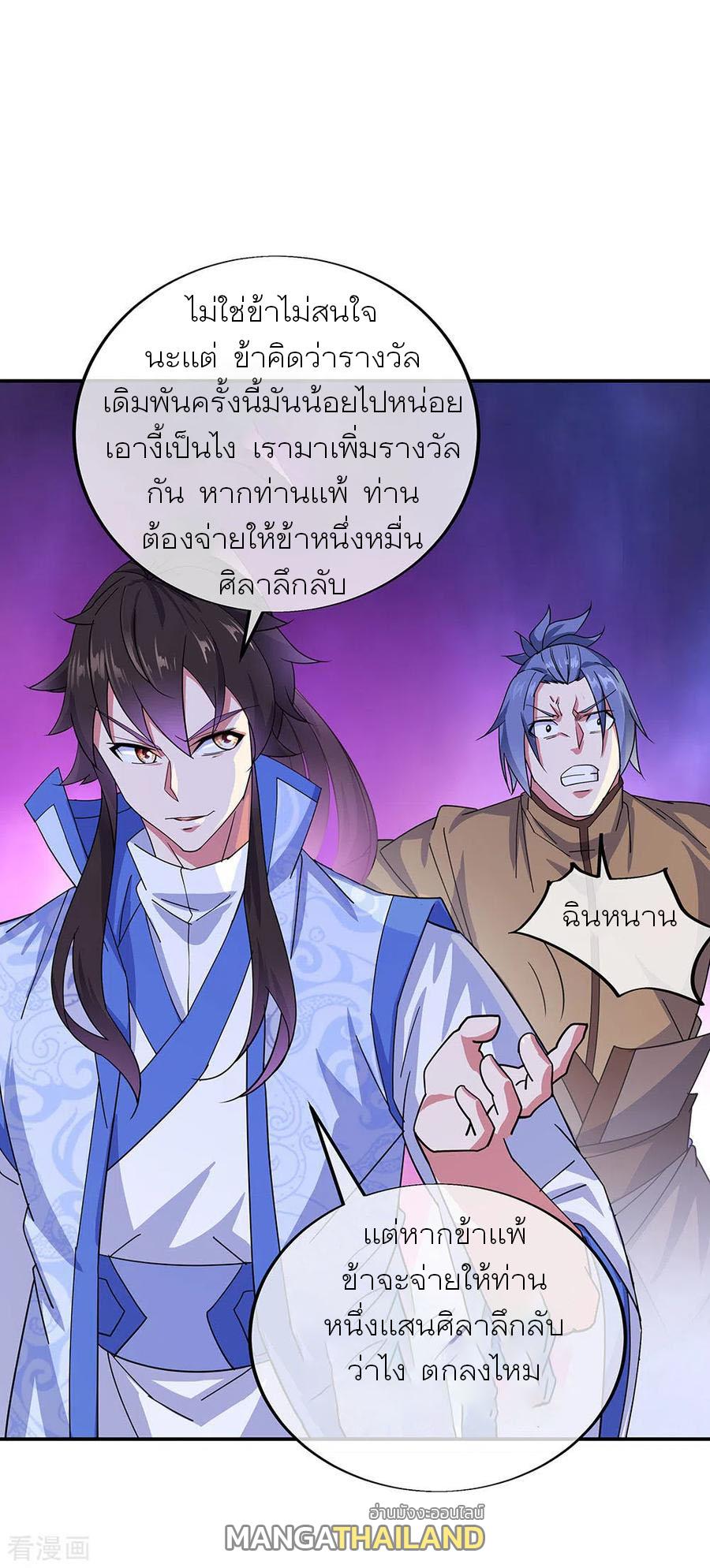 Peerless Battle Spirit ตอนที่ 257 แปลไทย รูปที่ 19