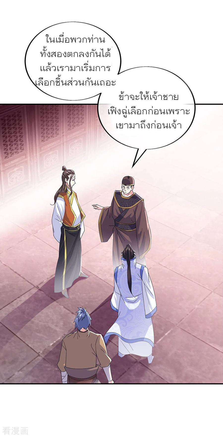 Peerless Battle Spirit ตอนที่ 257 แปลไทย รูปที่ 21