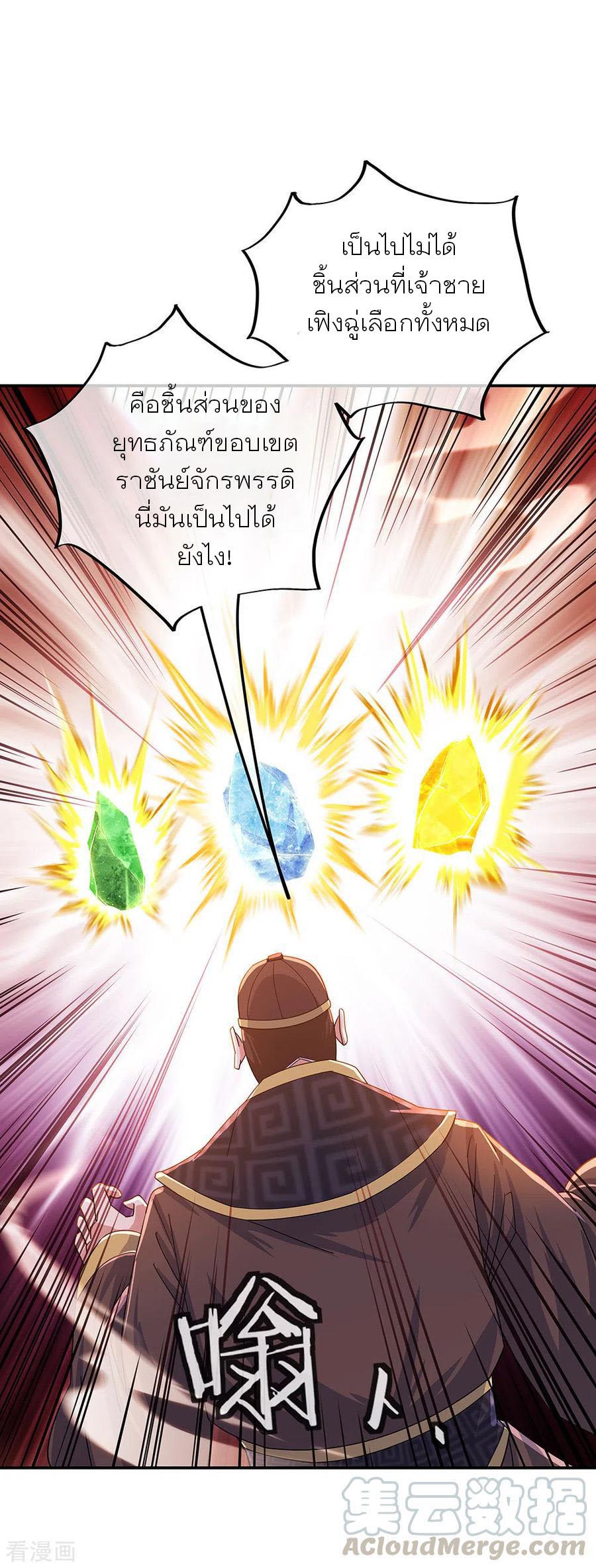 Peerless Battle Spirit ตอนที่ 257 แปลไทย รูปที่ 26