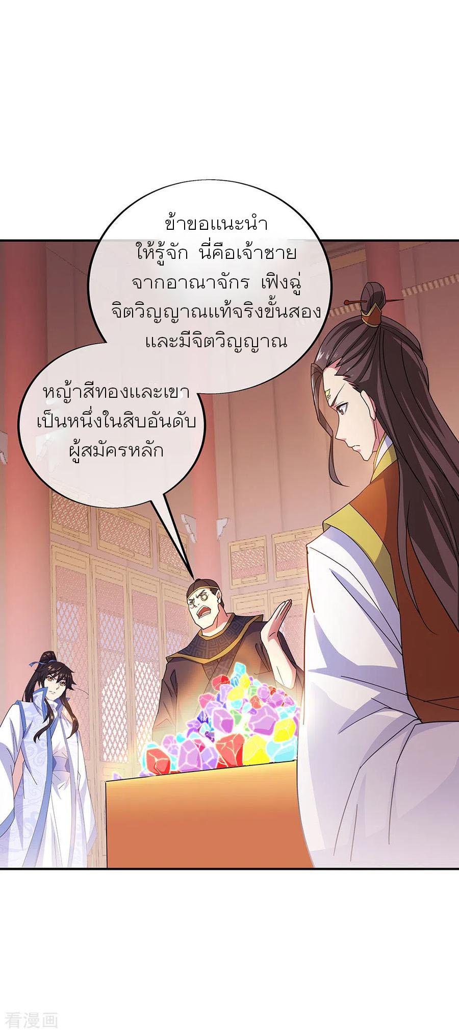 Peerless Battle Spirit ตอนที่ 257 แปลไทย รูปที่ 6