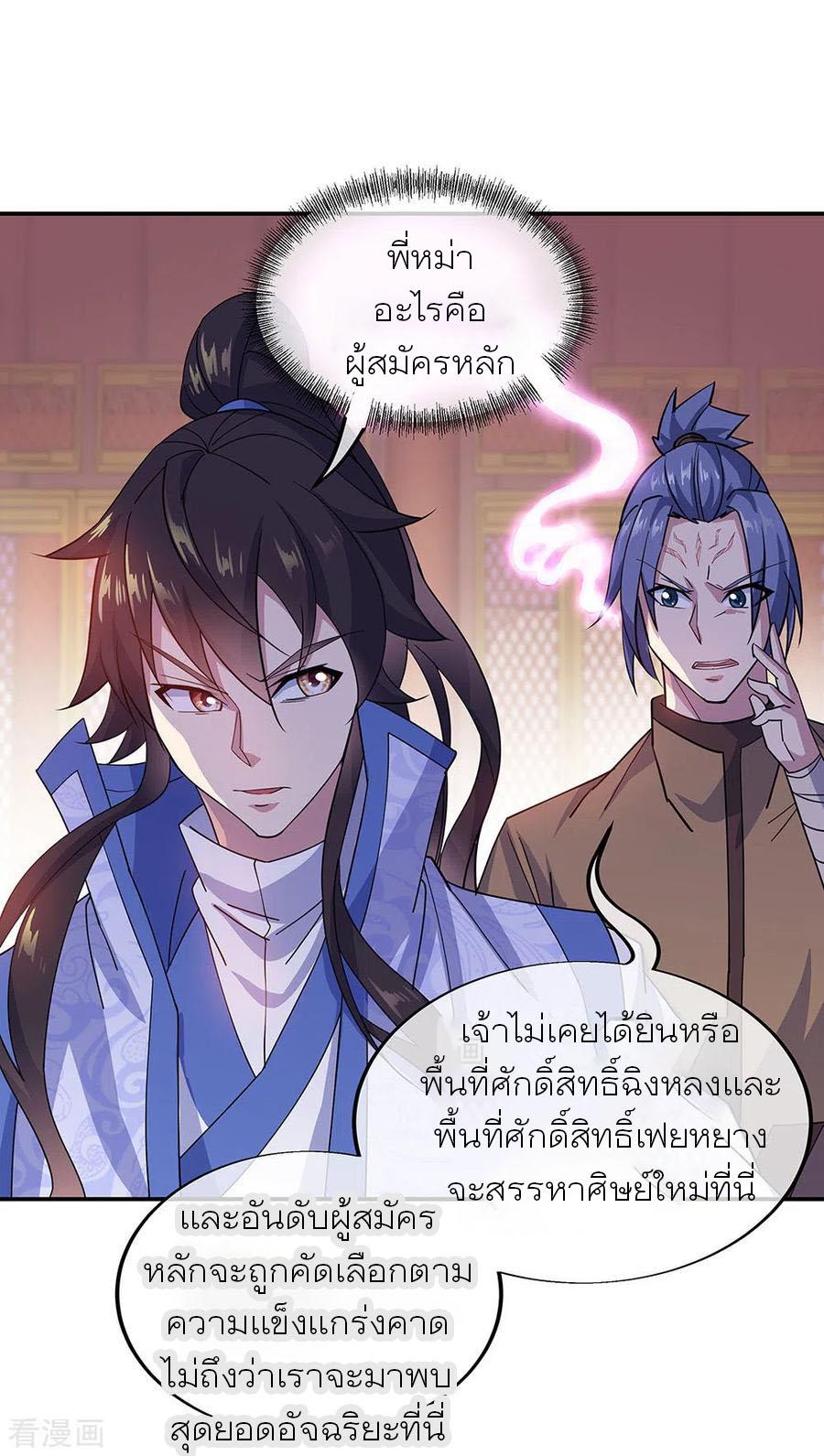 Peerless Battle Spirit ตอนที่ 257 แปลไทย รูปที่ 7