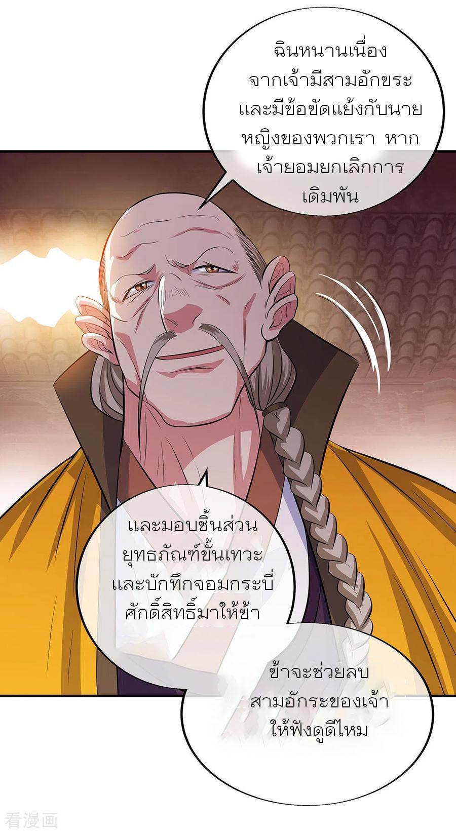 Peerless Battle Spirit ตอนที่ 258 แปลไทย รูปที่ 15