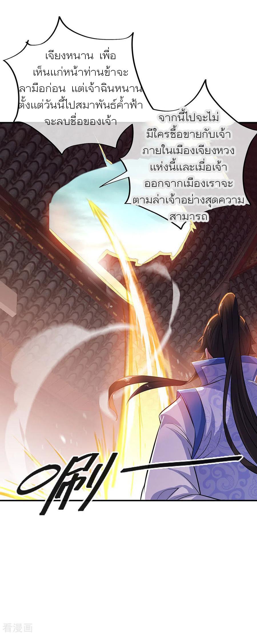 Peerless Battle Spirit ตอนที่ 258 แปลไทย รูปที่ 24