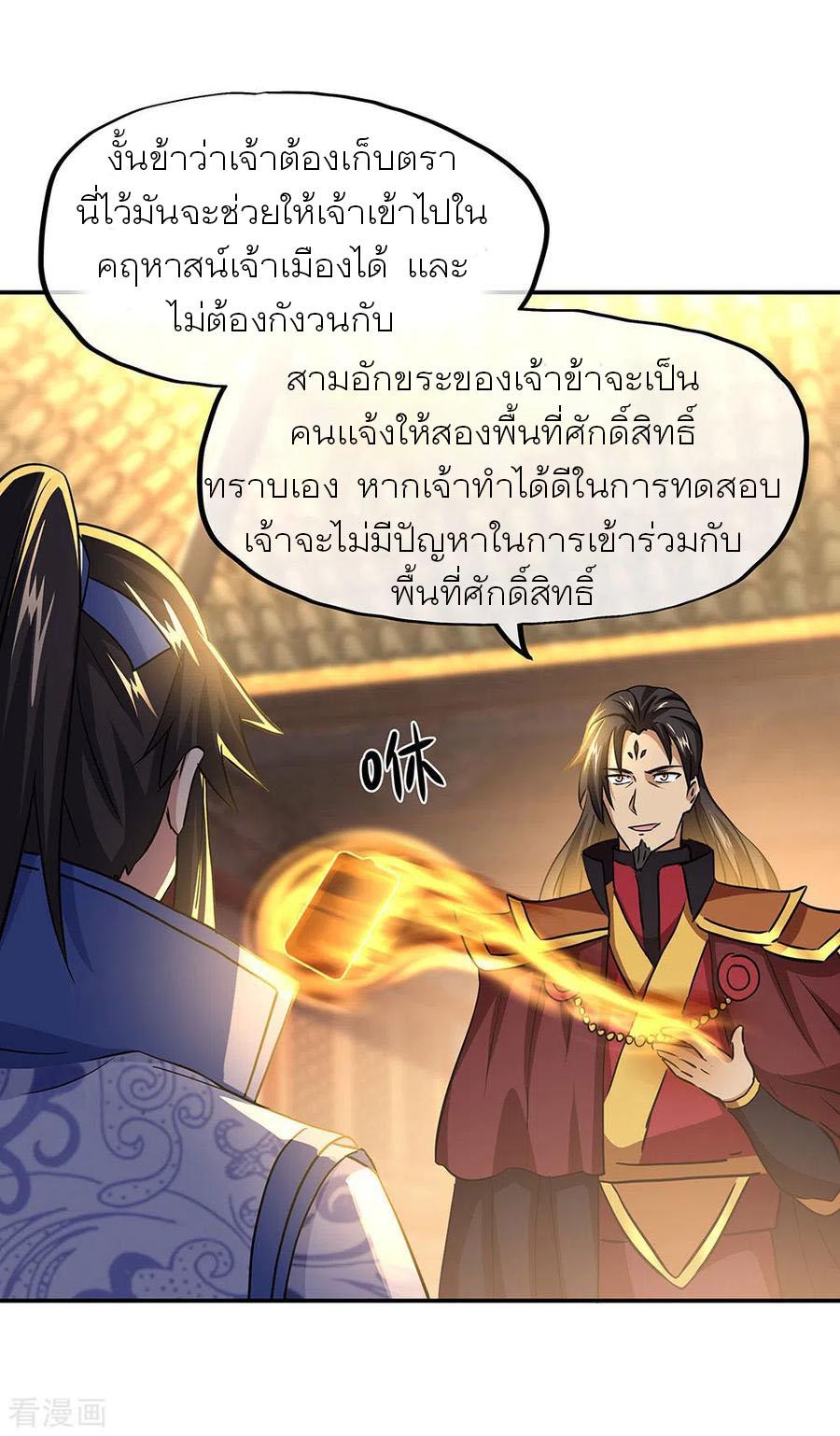 Peerless Battle Spirit ตอนที่ 258 แปลไทย รูปที่ 26