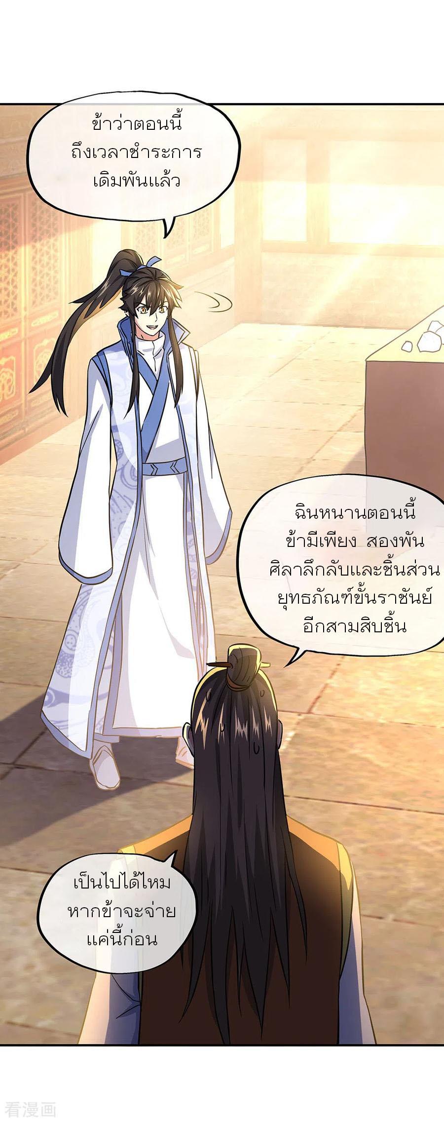 Peerless Battle Spirit ตอนที่ 258 แปลไทย รูปที่ 29