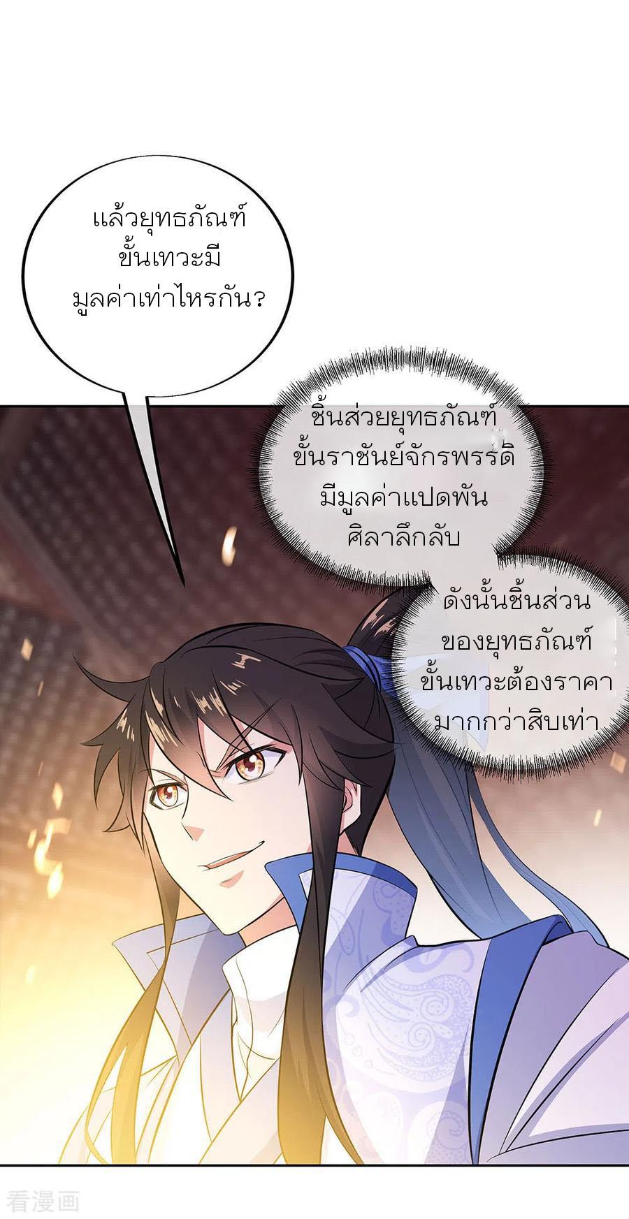 Peerless Battle Spirit ตอนที่ 258 แปลไทย รูปที่ 3