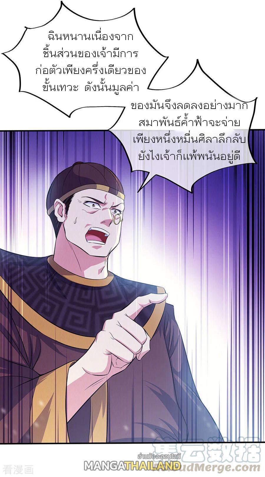 Peerless Battle Spirit ตอนที่ 258 แปลไทย รูปที่ 4