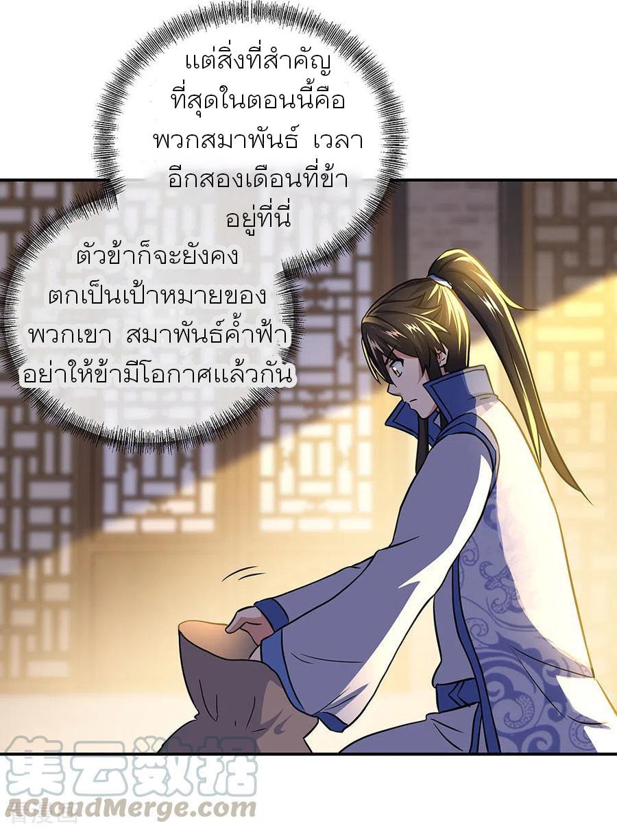 Peerless Battle Spirit ตอนที่ 259 แปลไทย รูปที่ 10