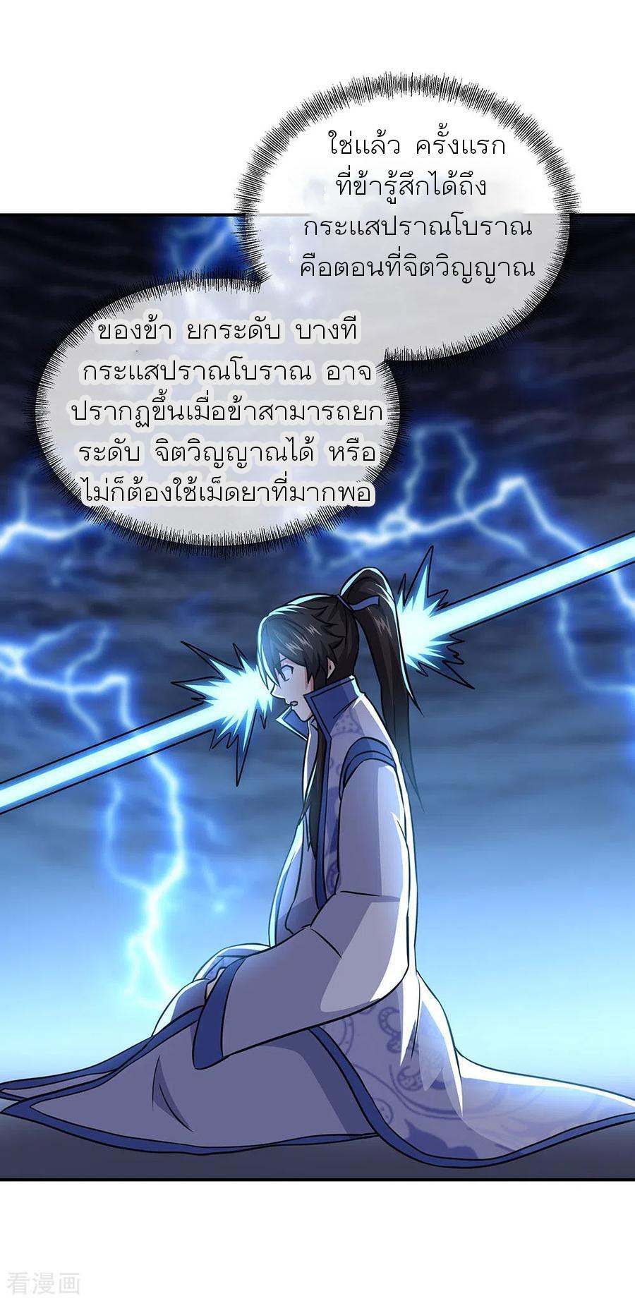 Peerless Battle Spirit ตอนที่ 259 แปลไทย รูปที่ 18