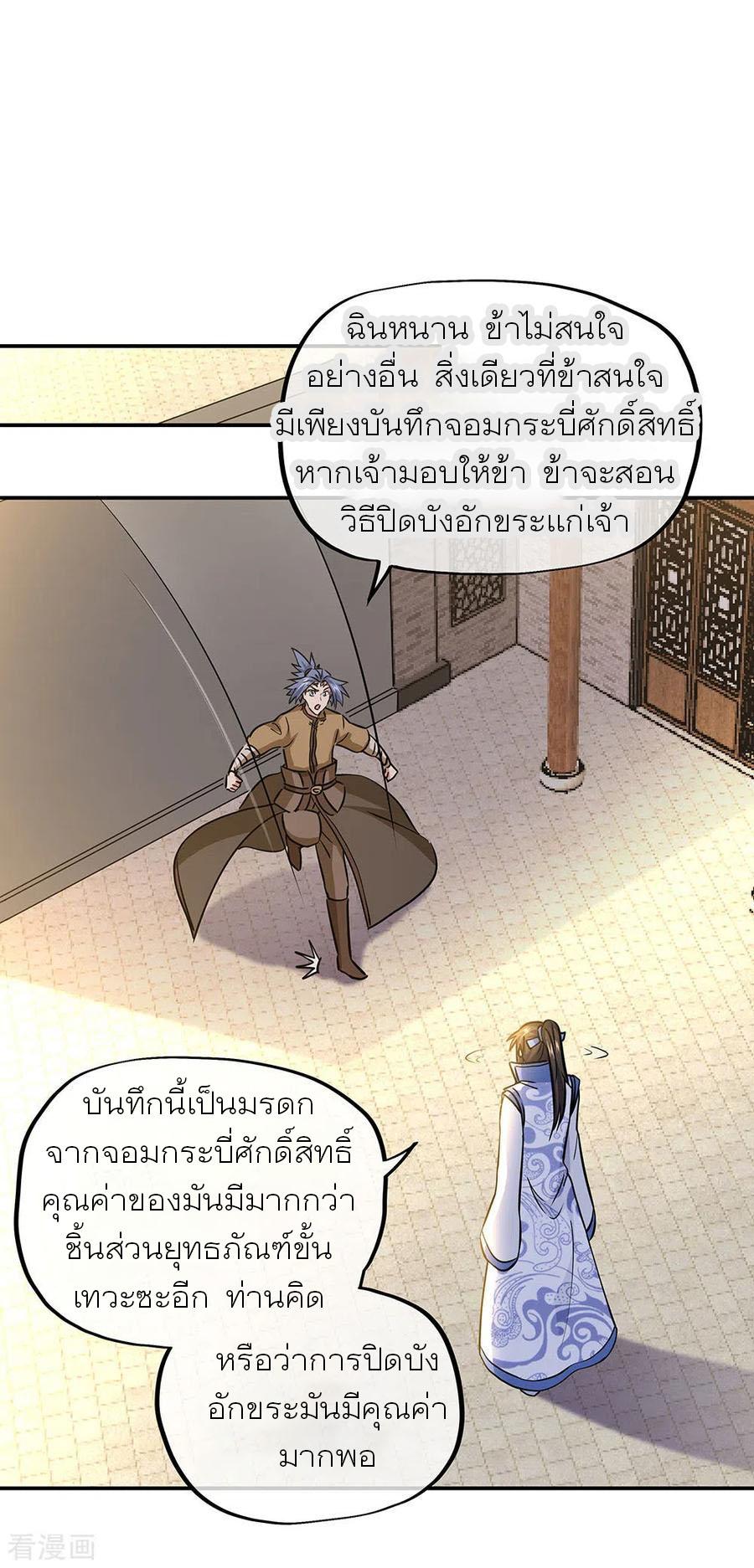 Peerless Battle Spirit ตอนที่ 259 แปลไทย รูปที่ 2