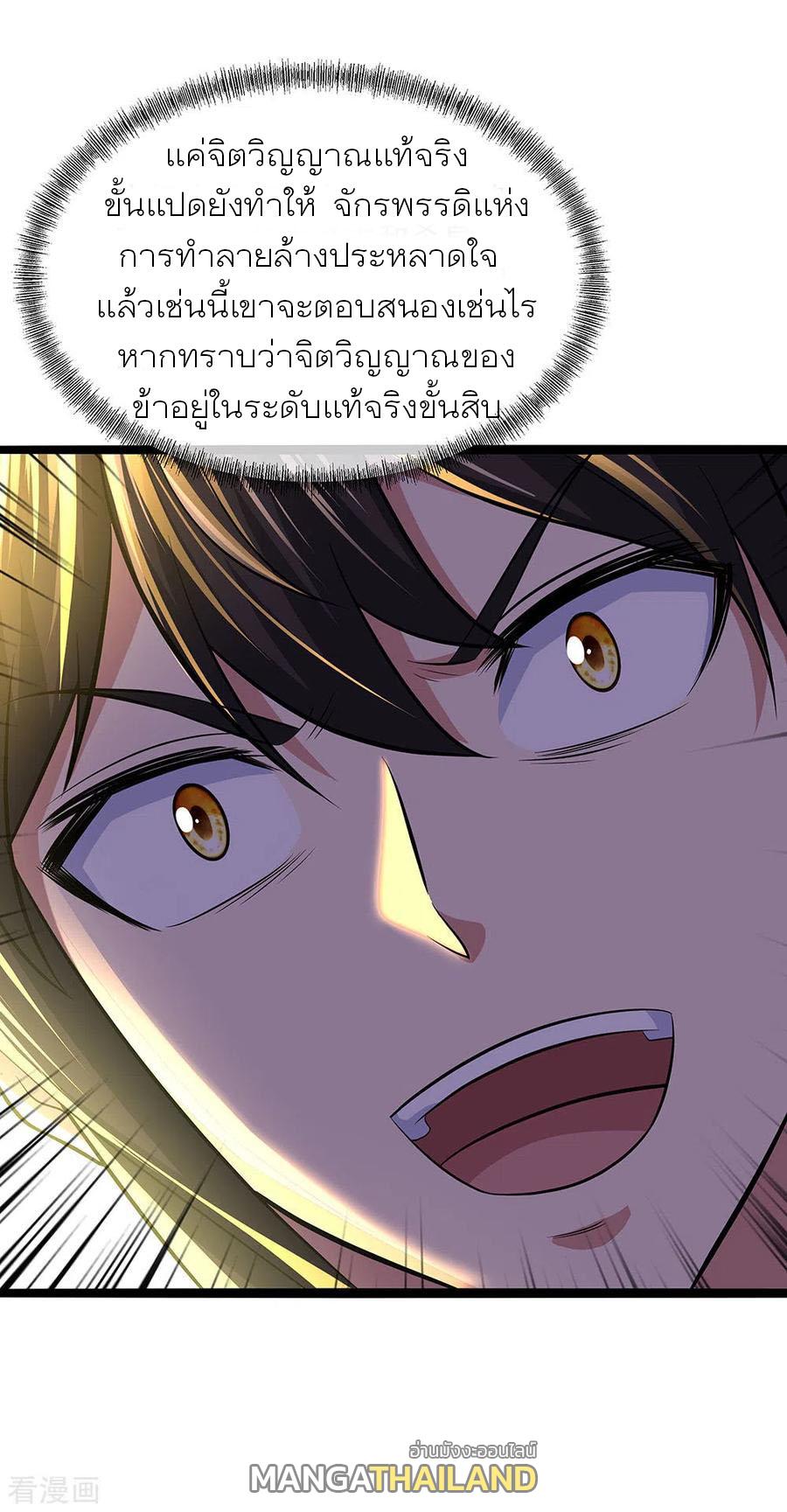 Peerless Battle Spirit ตอนที่ 259 แปลไทย รูปที่ 26