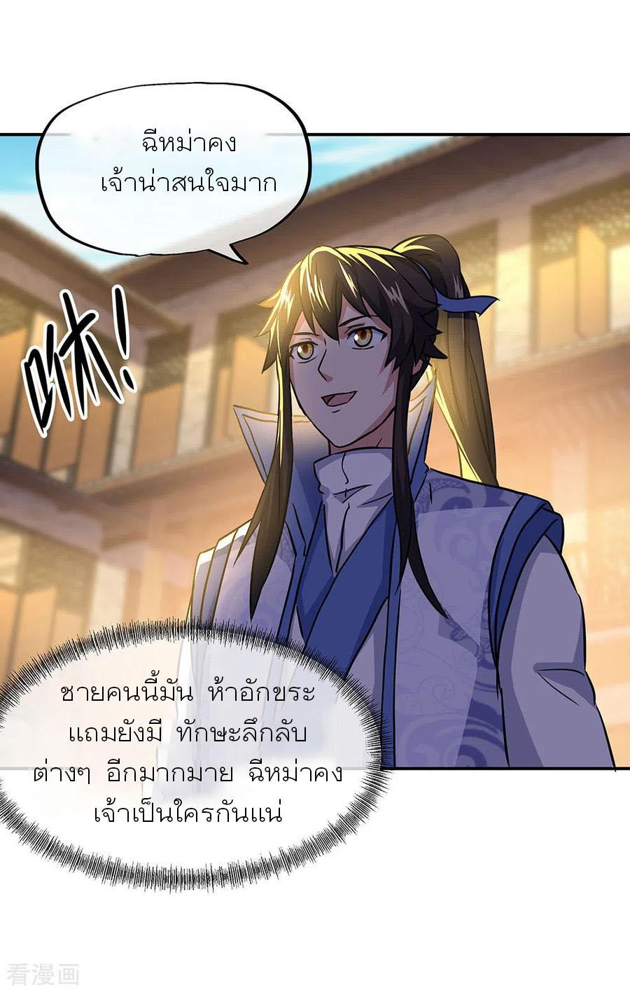 Peerless Battle Spirit ตอนที่ 259 แปลไทย รูปที่ 6