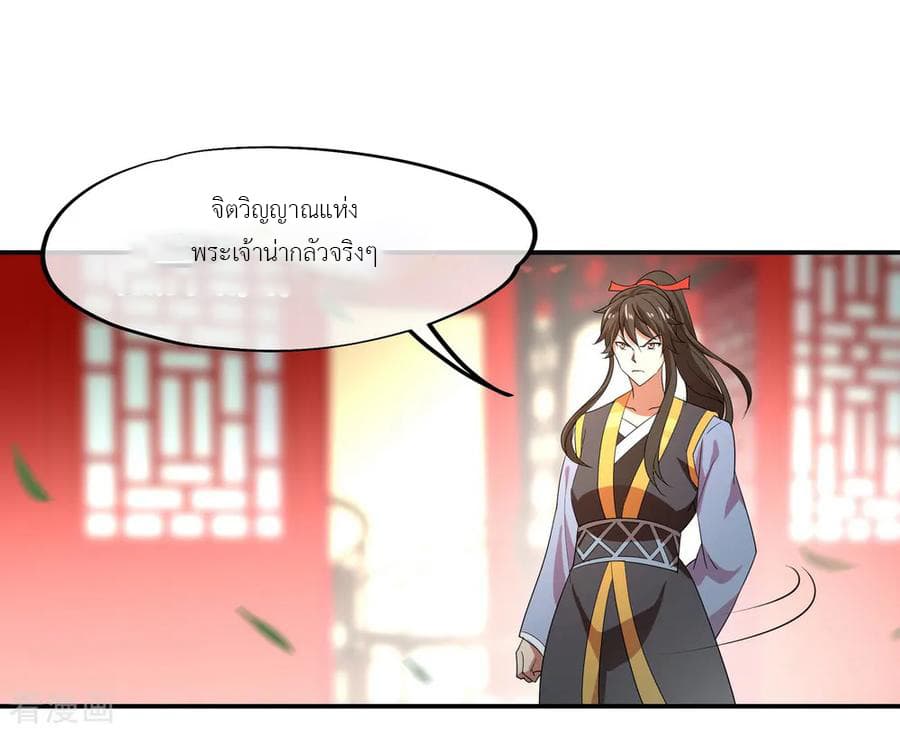 Peerless Battle Spirit ตอนที่ 26 แปลไทย รูปที่ 23