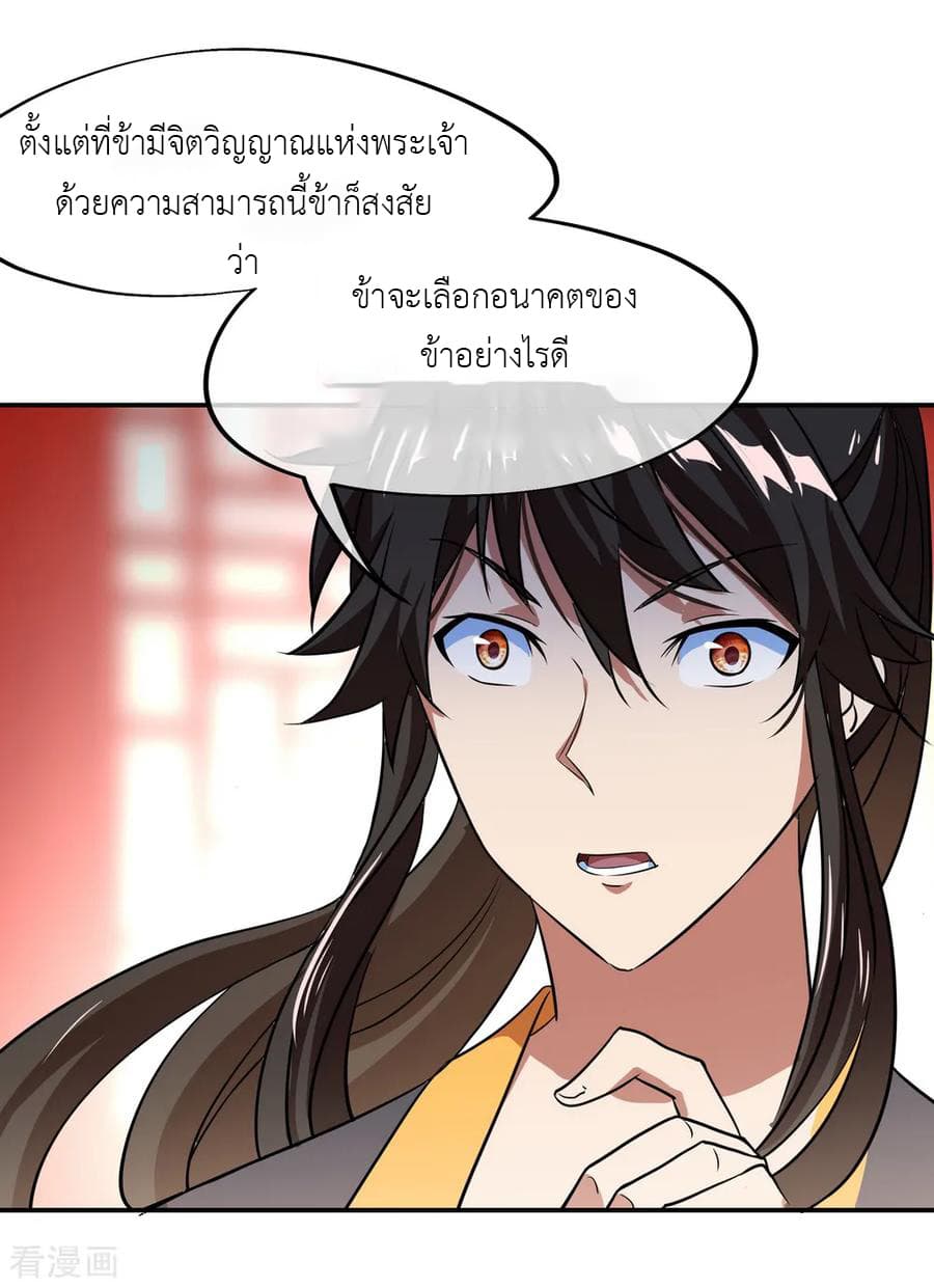 Peerless Battle Spirit ตอนที่ 26 แปลไทย รูปที่ 24