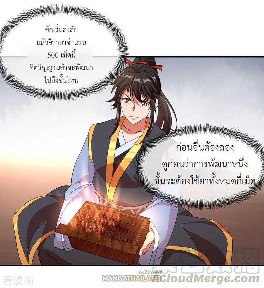 Peerless Battle Spirit ตอนที่ 26 แปลไทย รูปที่ 6