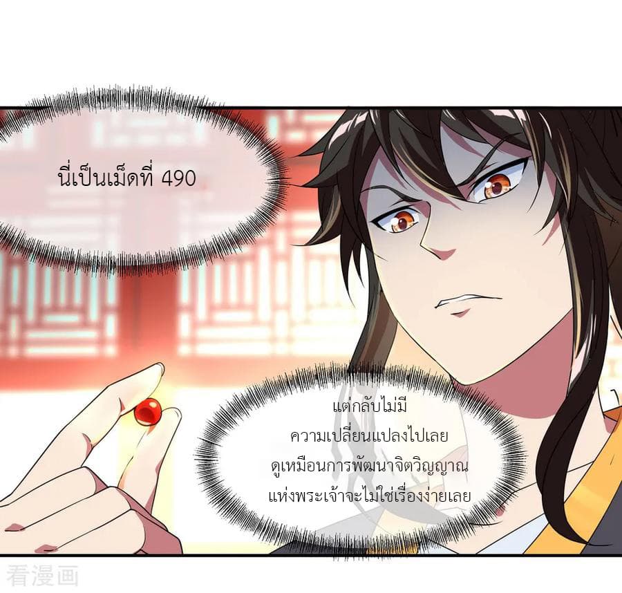 Peerless Battle Spirit ตอนที่ 26 แปลไทย รูปที่ 9