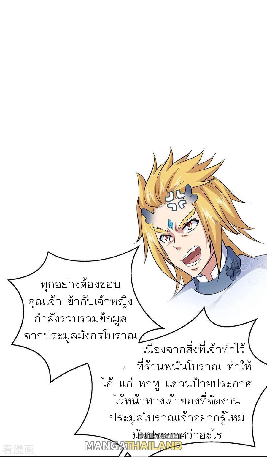 Peerless Battle Spirit ตอนที่ 260 แปลไทย รูปที่ 20