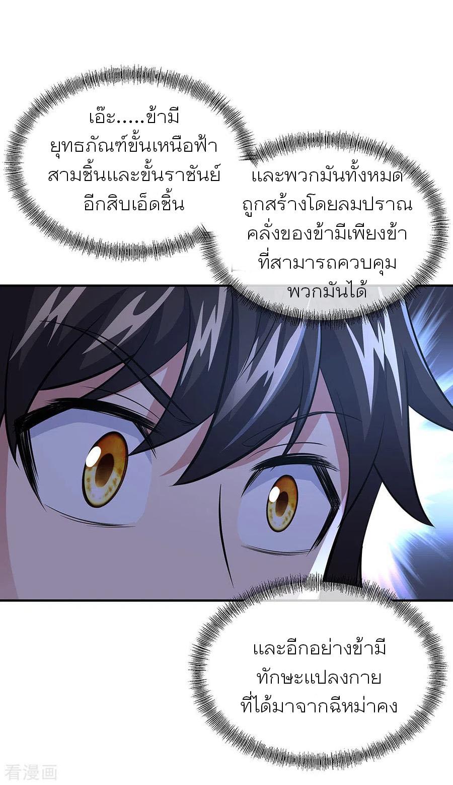 Peerless Battle Spirit ตอนที่ 260 แปลไทย รูปที่ 24