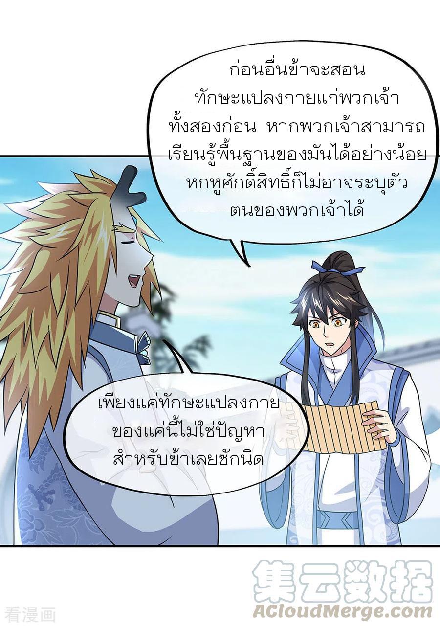 Peerless Battle Spirit ตอนที่ 260 แปลไทย รูปที่ 28