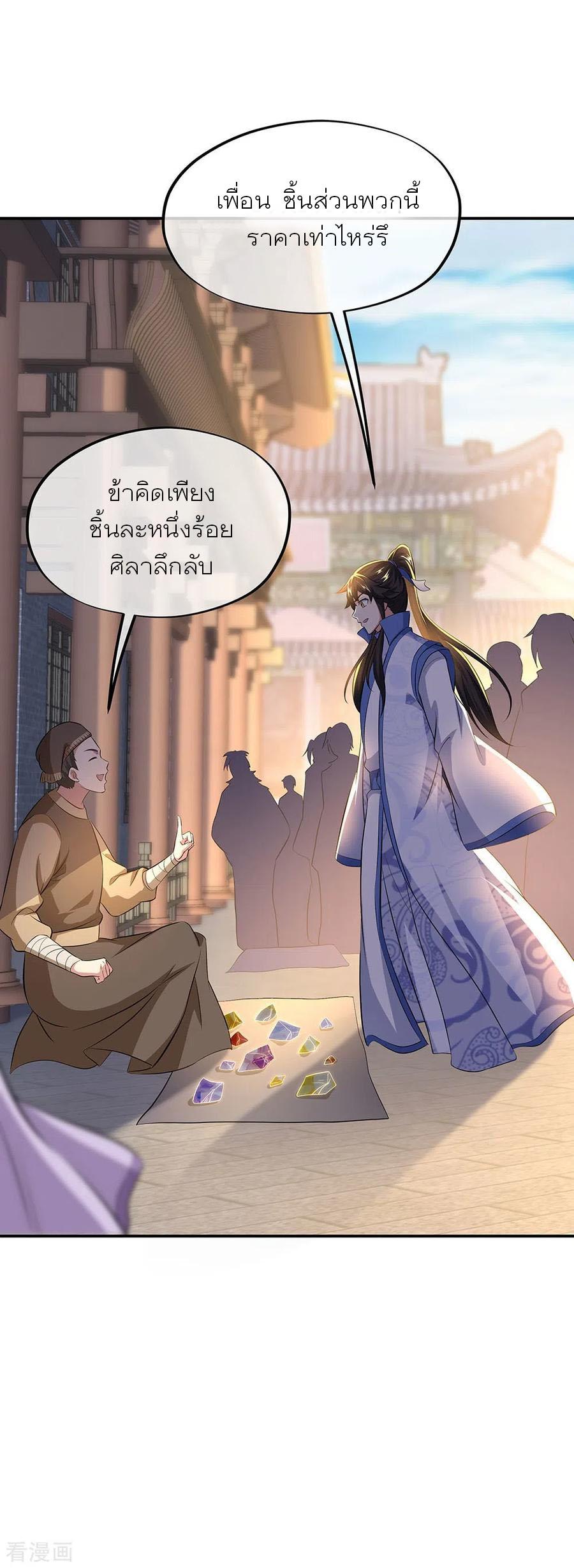 Peerless Battle Spirit ตอนที่ 260 แปลไทย รูปที่ 3