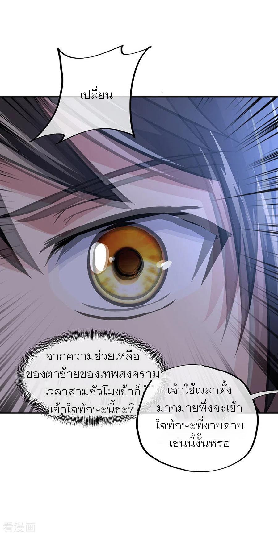 Peerless Battle Spirit ตอนที่ 260 แปลไทย รูปที่ 30