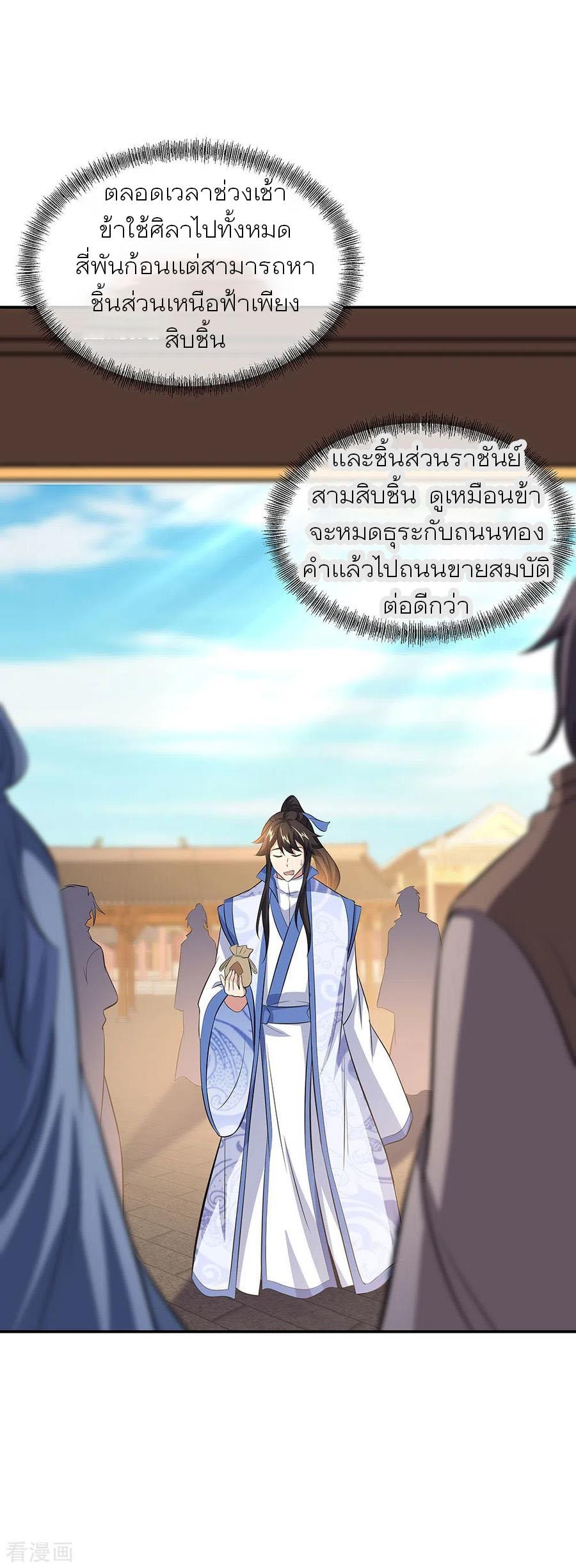 Peerless Battle Spirit ตอนที่ 260 แปลไทย รูปที่ 6